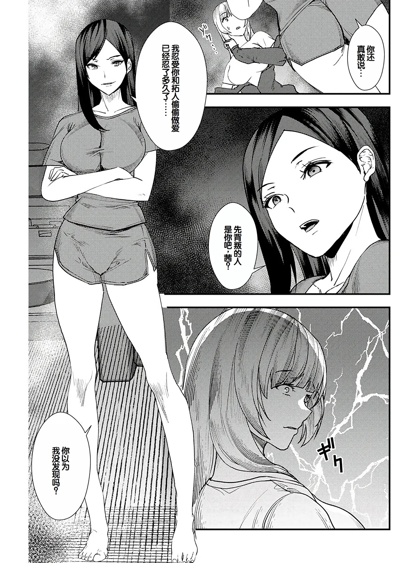 Yuri Couple ni Wattehaitteshimatta Boku wa page 127 - big breasts group hentai manga - read online free