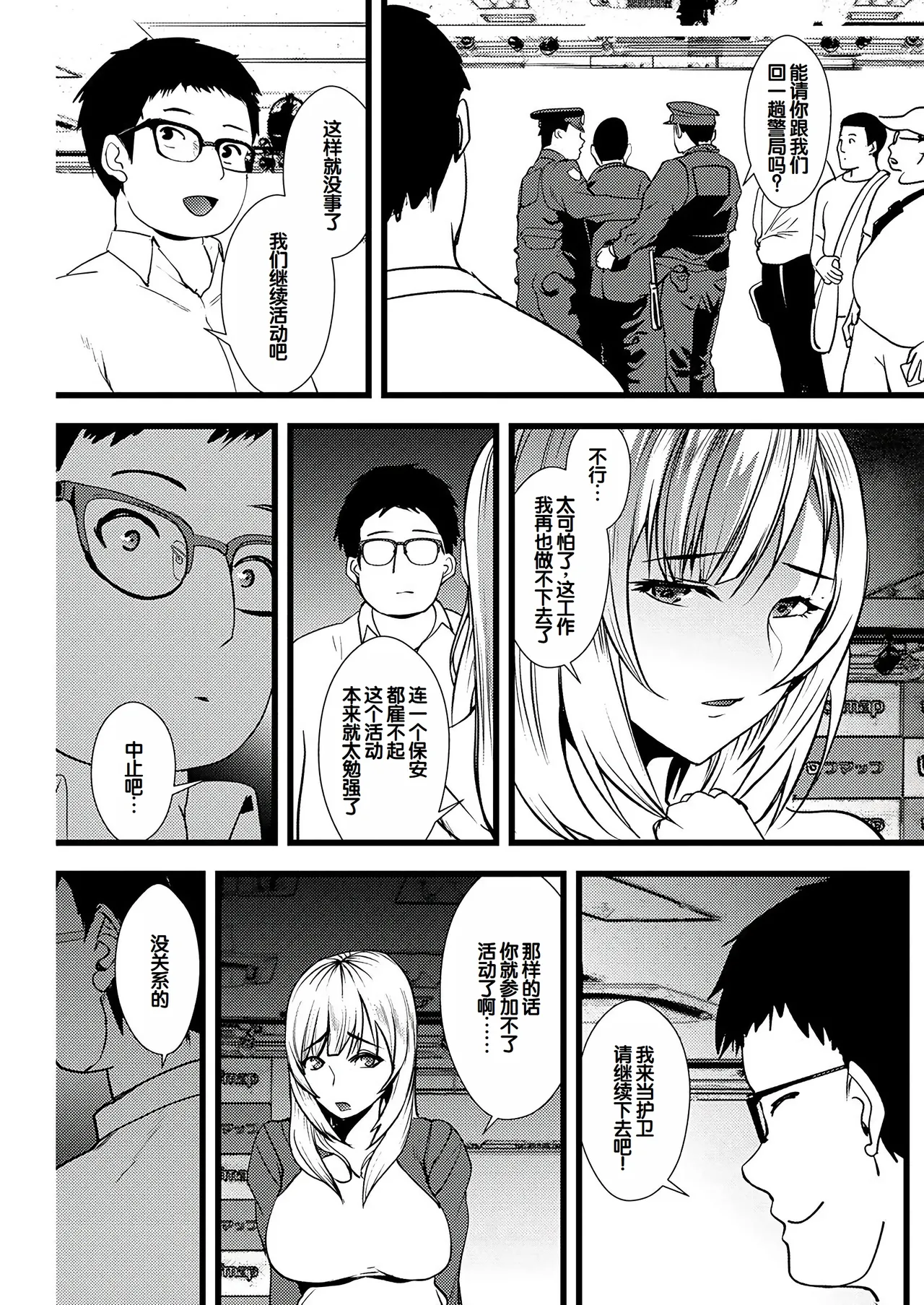 Yuri Couple ni Wattehaitteshimatta Boku wa - Page 14