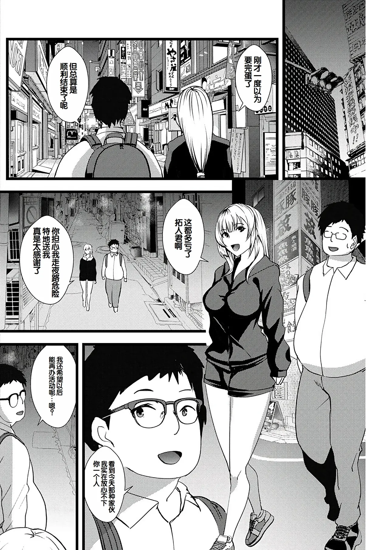 Yuri Couple ni Wattehaitteshimatta Boku wa - Page 17