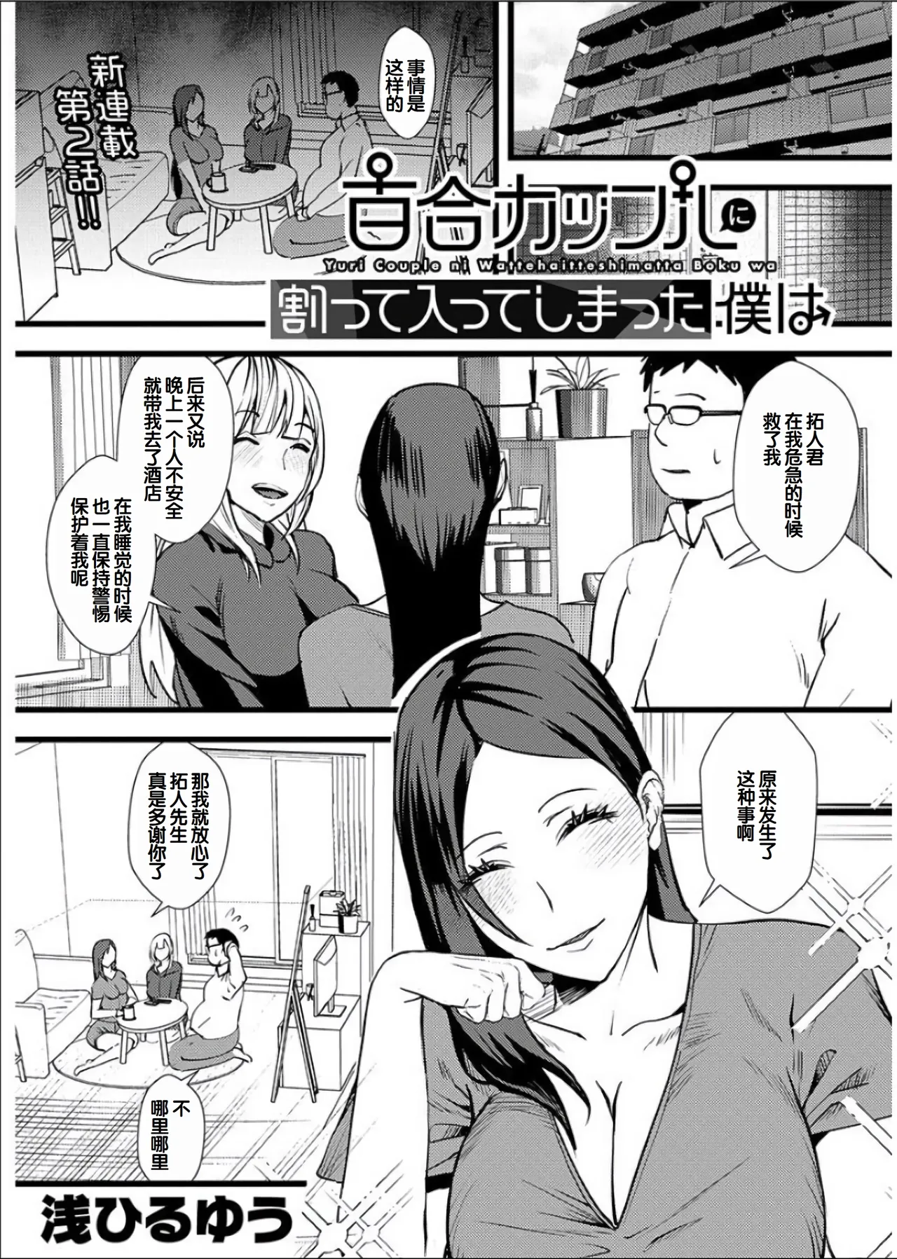Yuri Couple ni Wattehaitteshimatta Boku wa page 31 - big breasts group hentai manga - read online free
