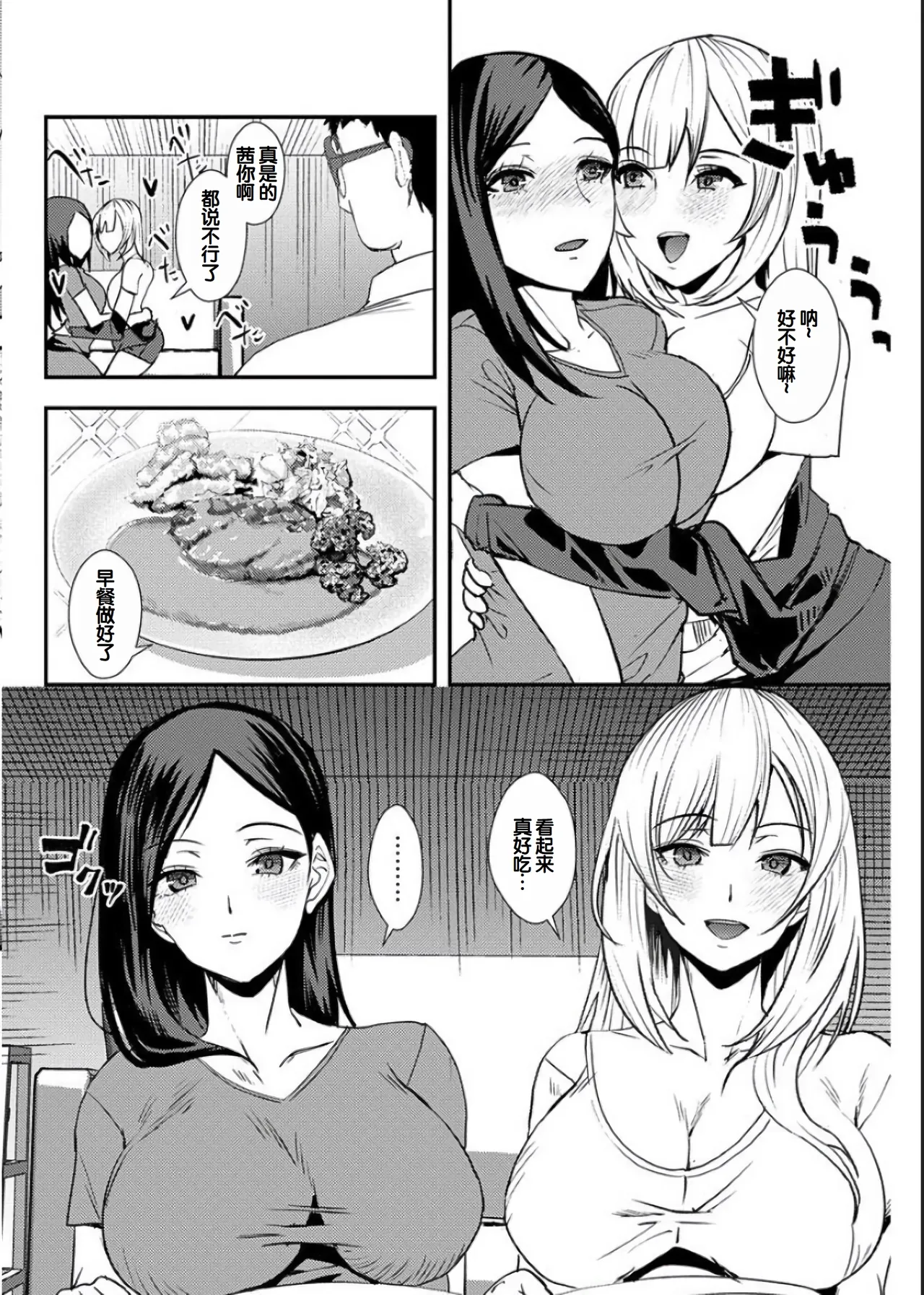 Yuri Couple ni Wattehaitteshimatta Boku wa page 59 - big breasts group hentai manga - read online free