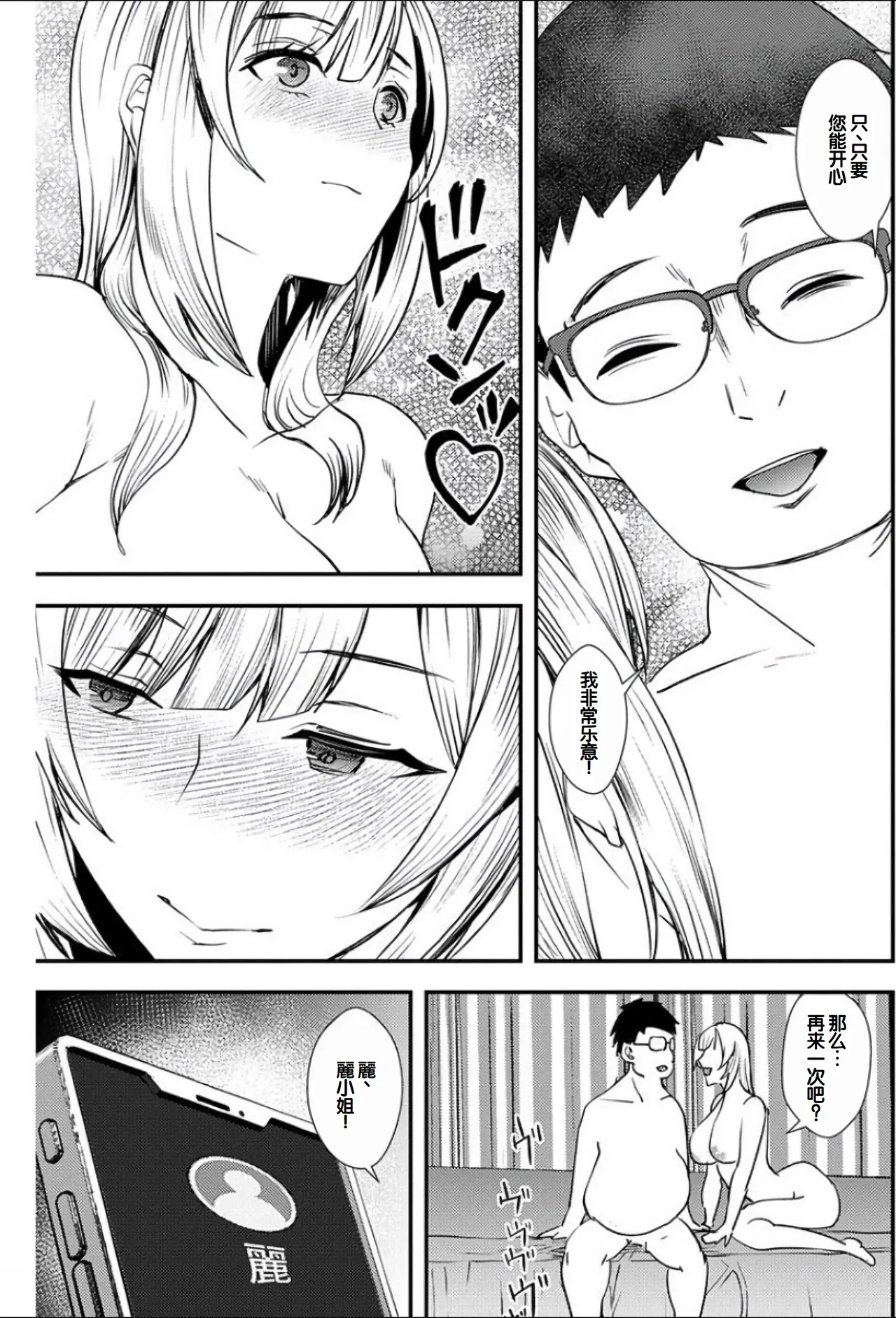 Yuri Couple ni Wattehaitteshimatta Boku wa page 74 - big breasts group hentai manga - read online free