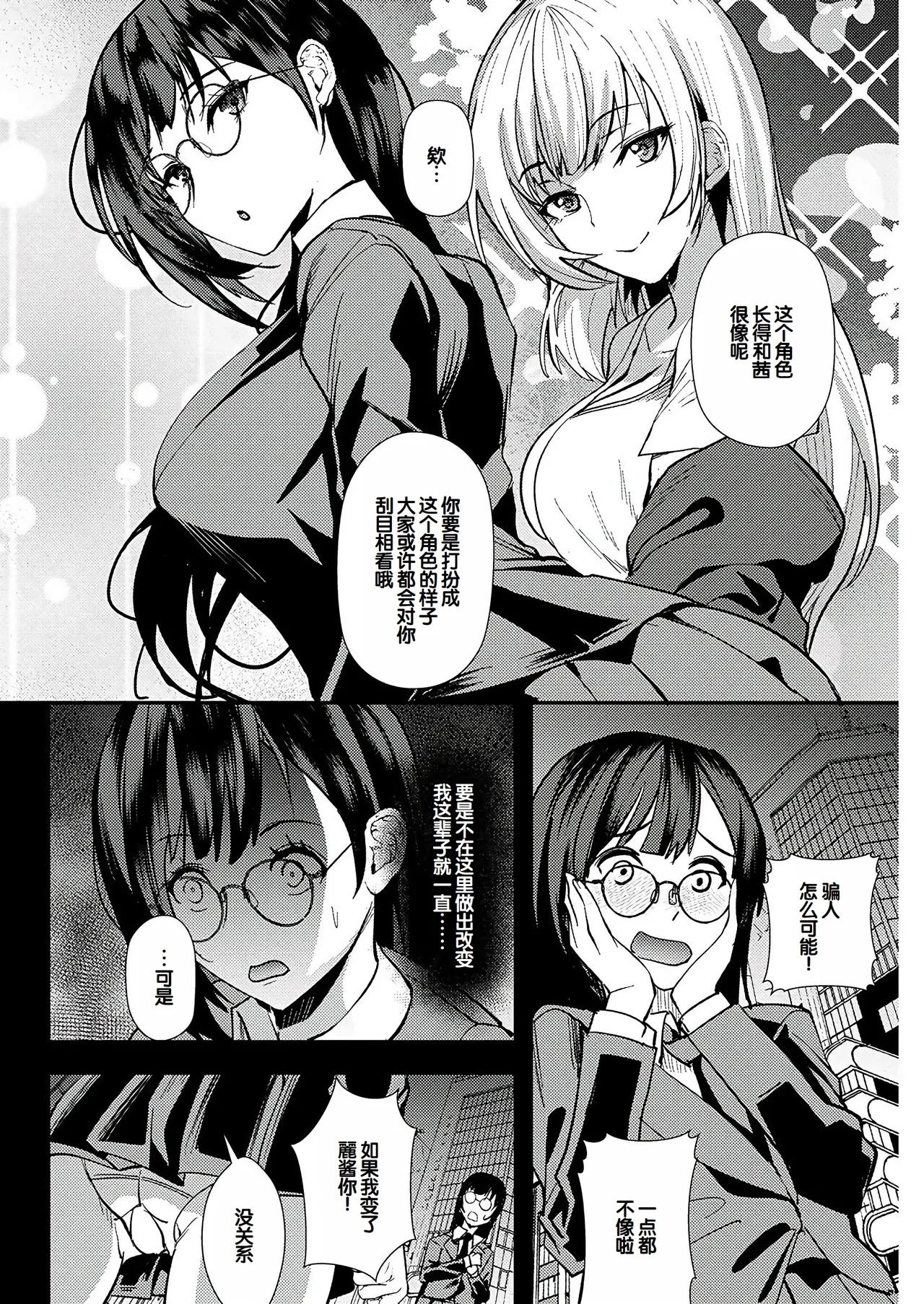 Yuri Couple ni Wattehaitteshimatta Boku wa page 86 - big breasts group hentai manga - read online free