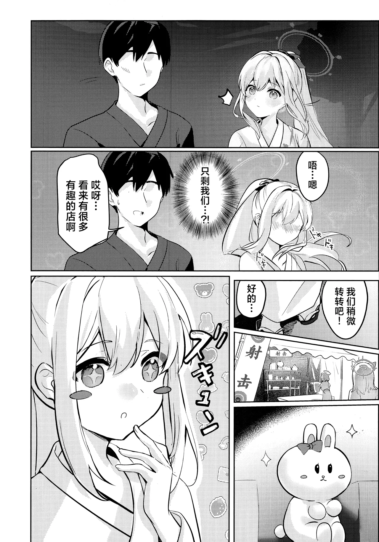 Gettou Hanabi | 月兔花火 - Page 10