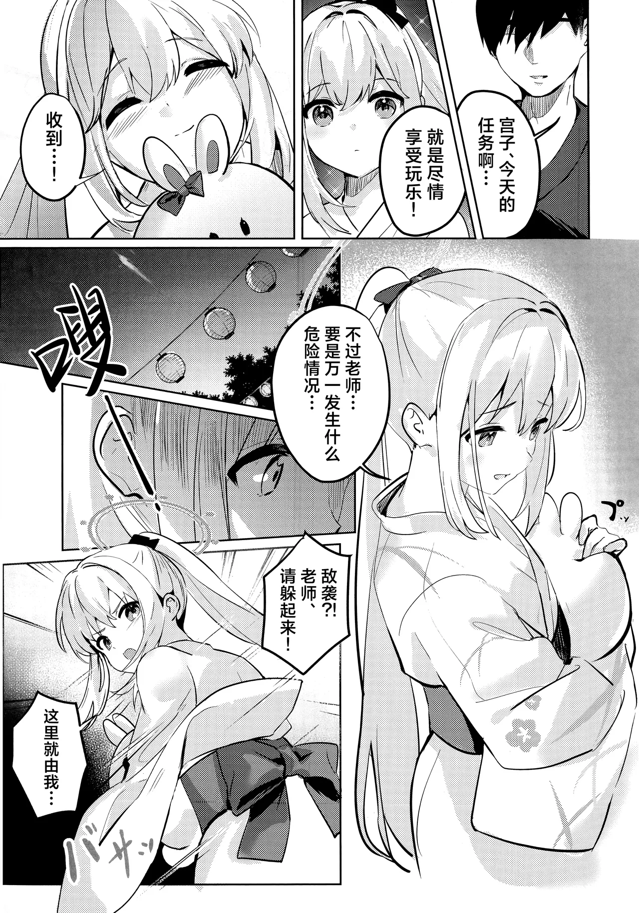 Gettou Hanabi | 月兔花火 - Page 15