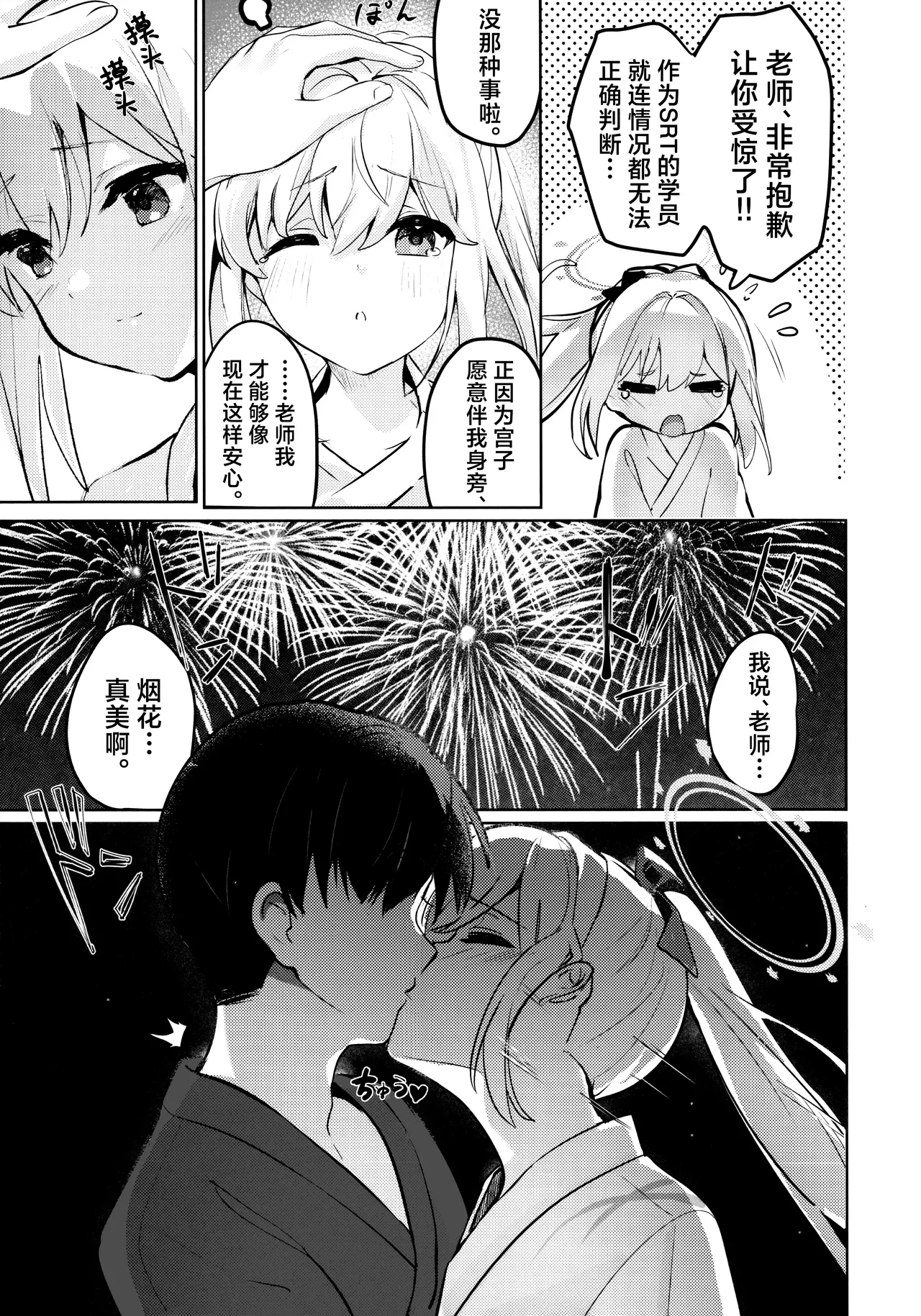 Gettou Hanabi | 月兔花火 - Page 17