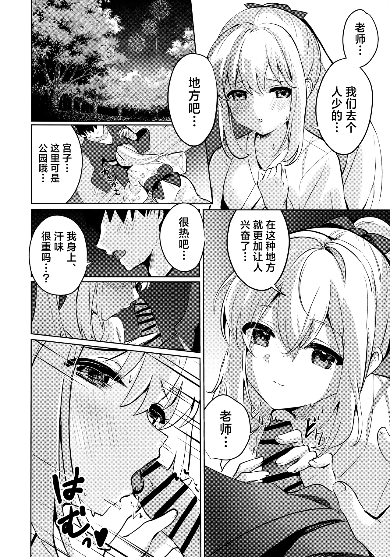 Gettou Hanabi | 月兔花火 - Page 18