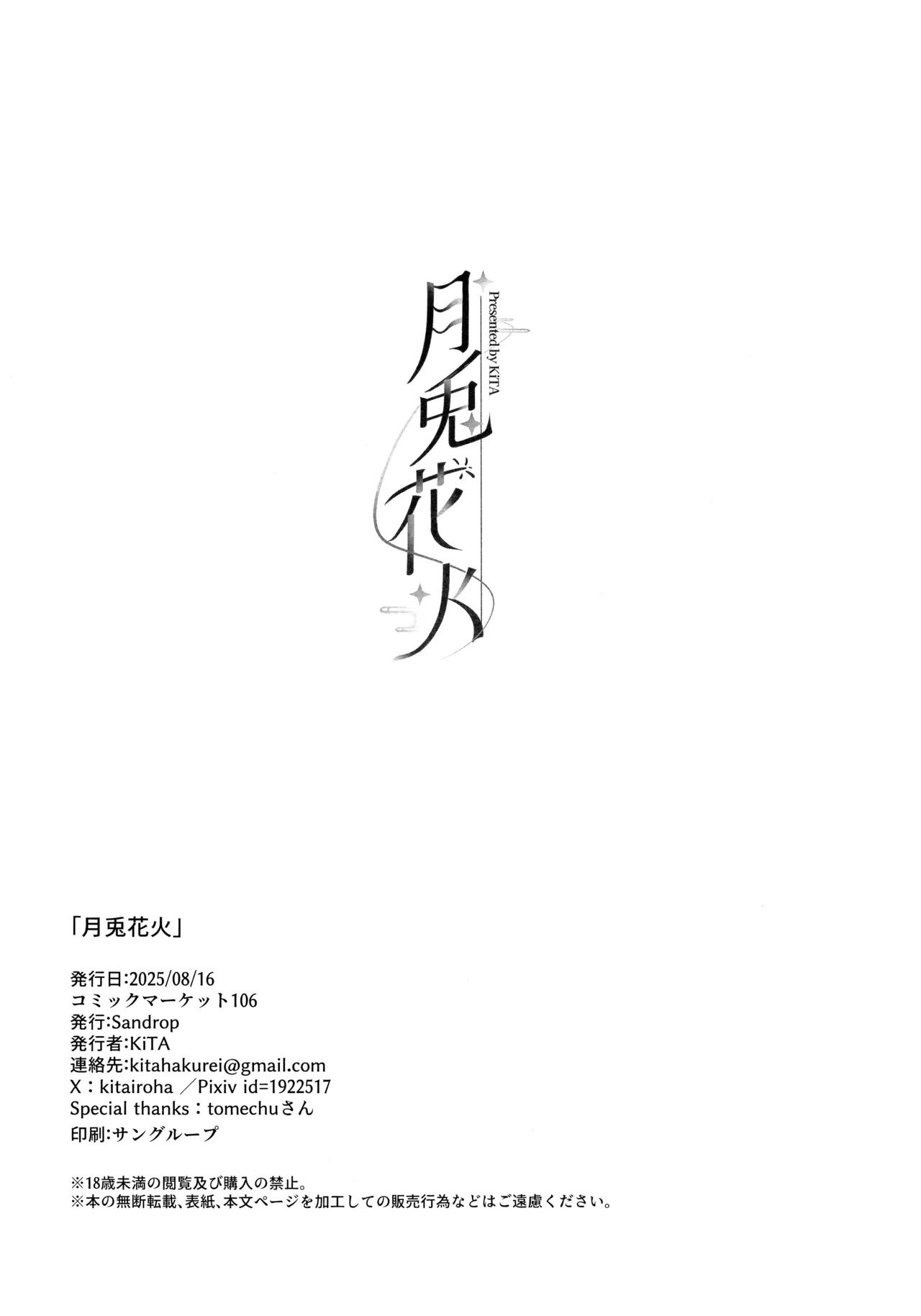 Gettou Hanabi | 月兔花火 page 32 featuring sensei blue archive parody - kimono sole female hentai manga - read online free