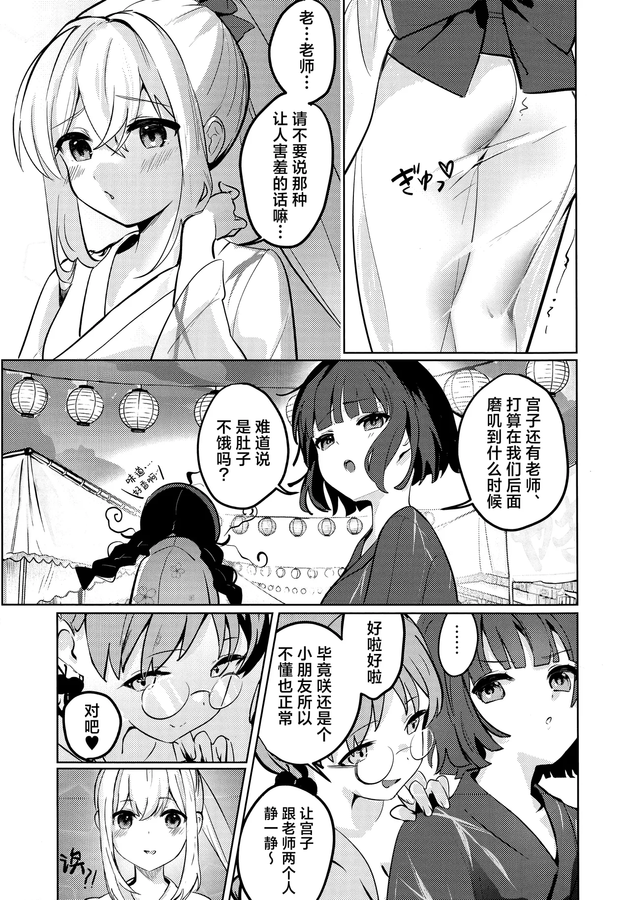 Gettou Hanabi | 月兔花火 - Page 9