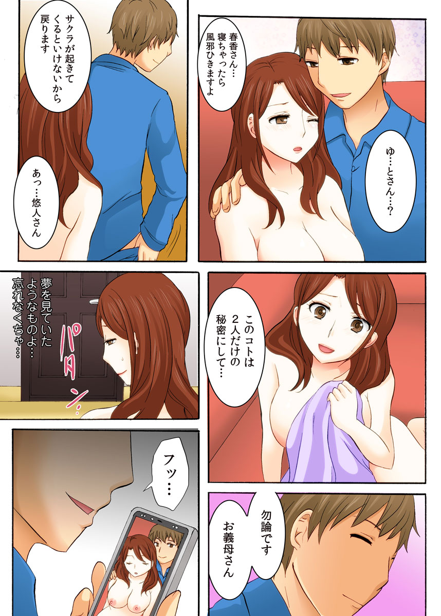 Musume no otto ni semara rete 〜 kairaku ni maketa hitodzuma 〜 1-kan page 25 original parody - business suit milf hentai manga - read online free