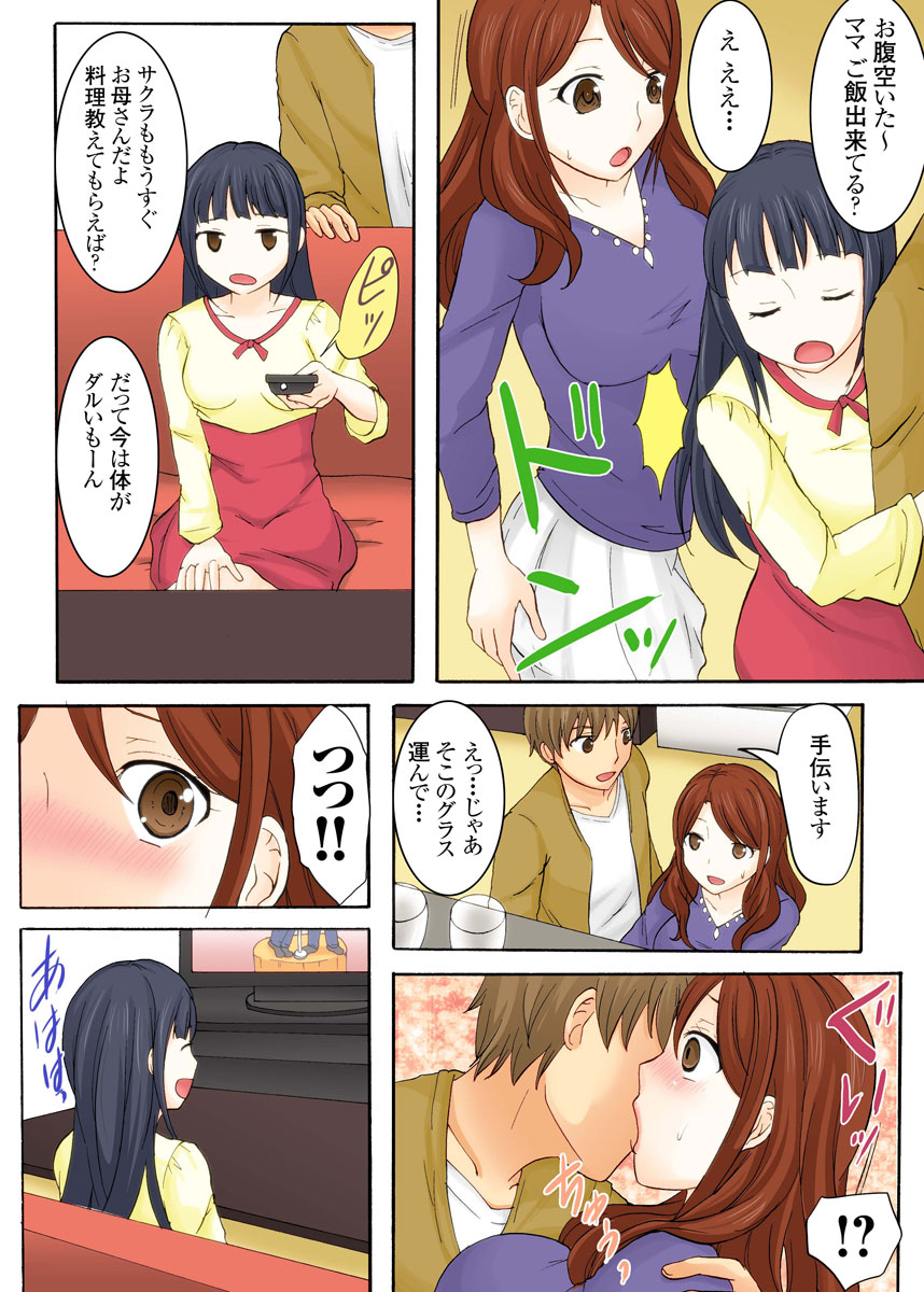 Musume no otto ni semara rete 〜 kairaku ni maketa hitodzuma 〜 1-kan page 58 original parody - business suit milf hentai manga - read online free