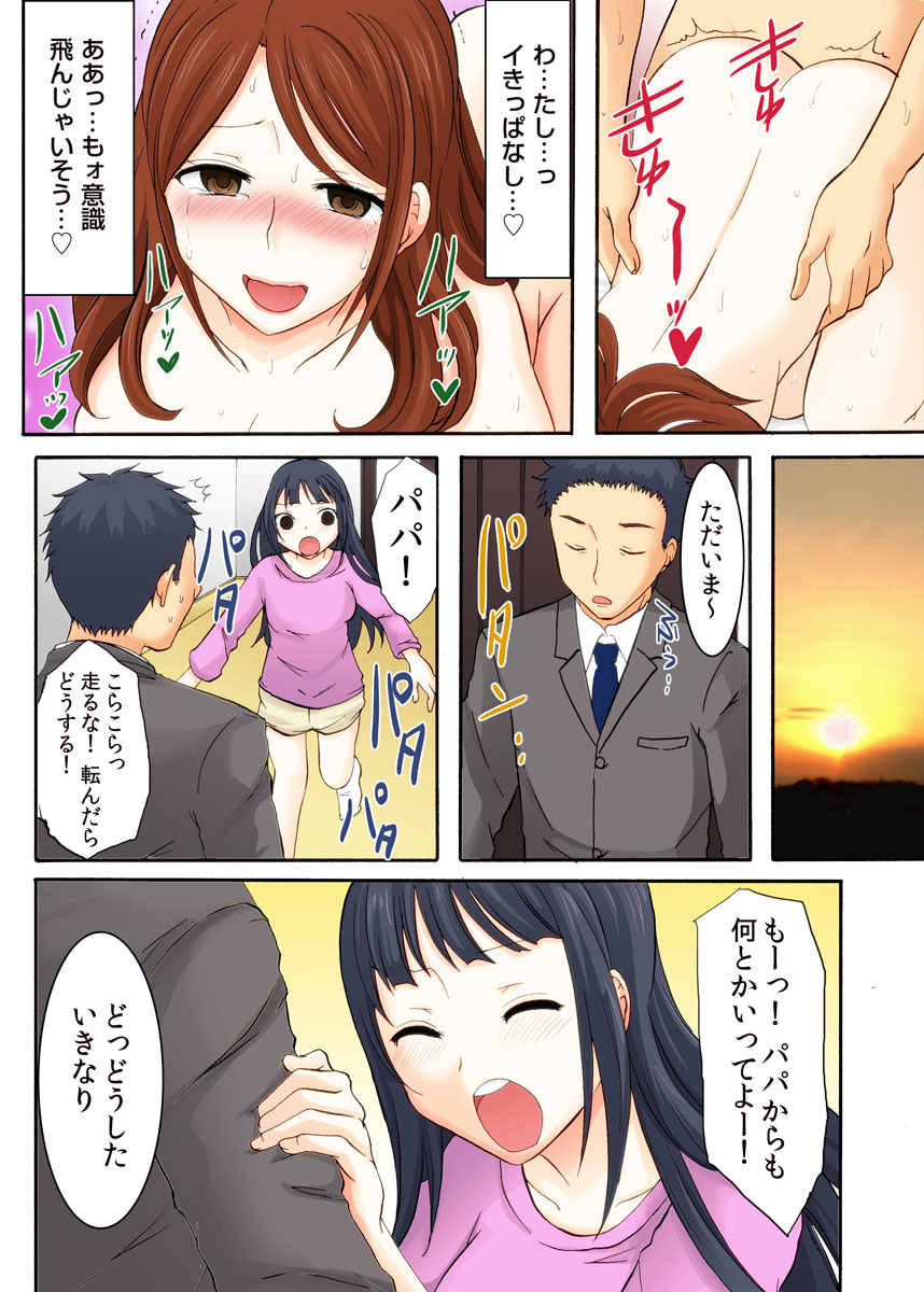 Musume no otto ni semara rete 〜 kairaku ni maketa hitodzuma 〜 1-kan page 77 original parody - business suit milf hentai manga - read online free