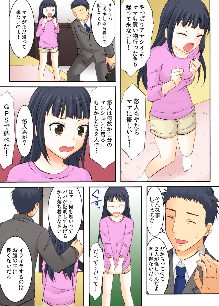 Musume no otto ni semara rete 〜 kairaku ni maketa hitodzuma 〜 1-kan page 78 original parody - business suit milf hentai manga - read online free