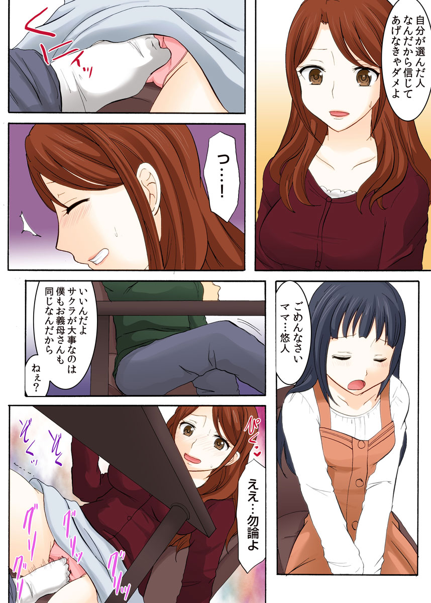 Musume no otto ni semara rete 〜 kairaku ni maketa hitodzuma 〜 1-kan page 84 original parody - business suit milf hentai manga - read online free