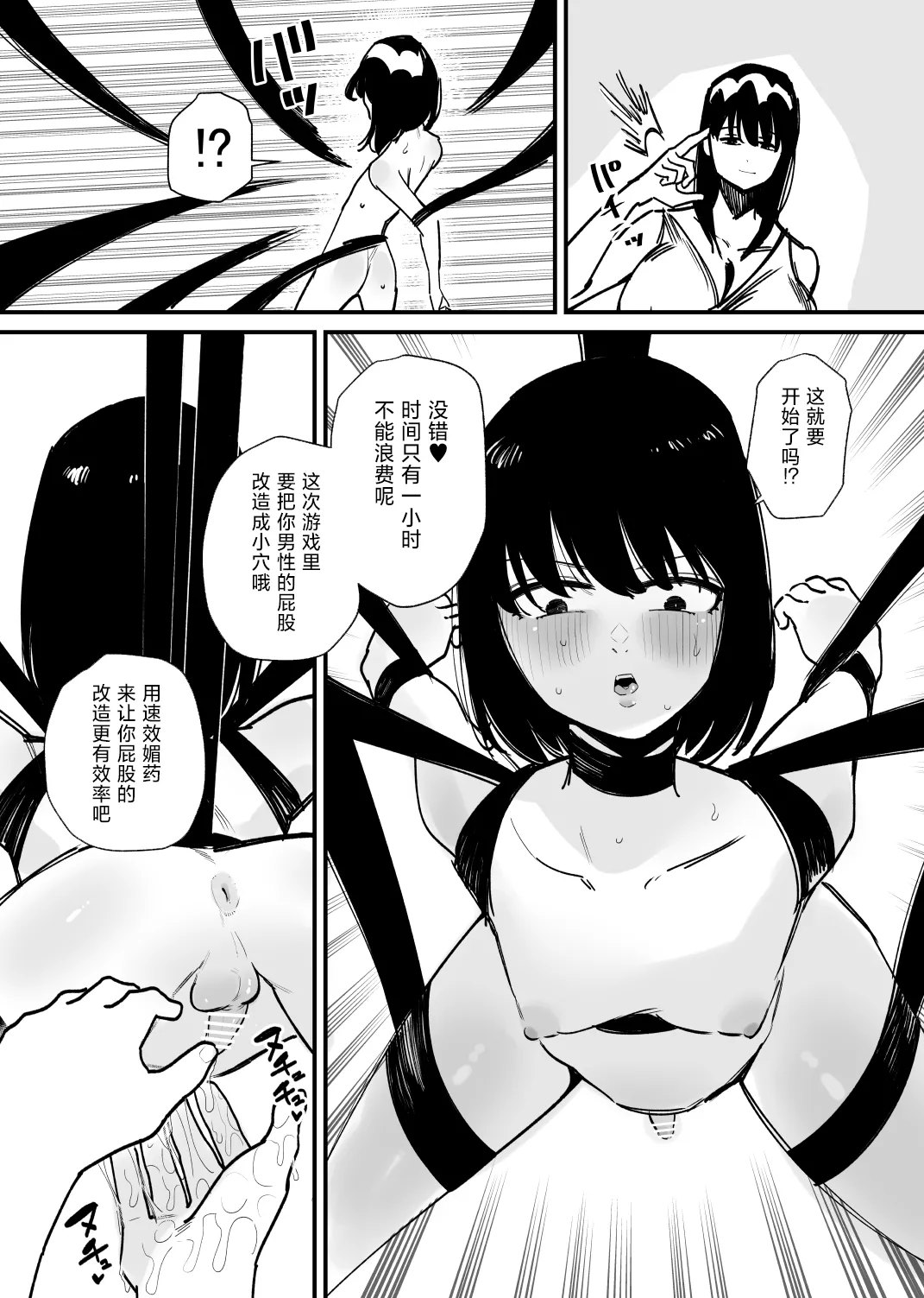Onnanoko  ni Nareru Game | 变成女孩子的游戏 - Page 6