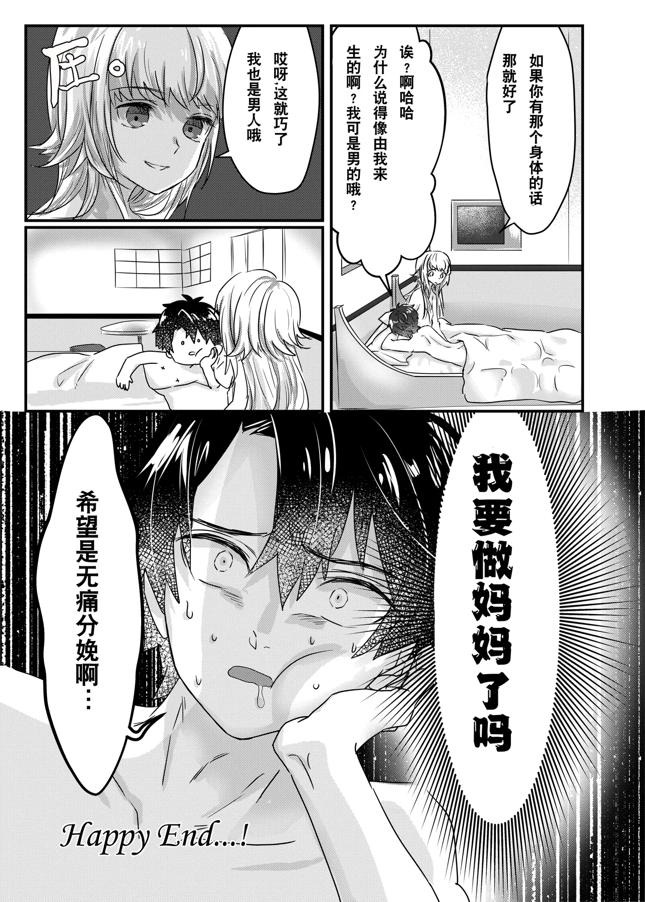 Anal, Anali, Analedomo | 肛也，肛之，肛而不悔 page 20 featuring astolfo fate grand order parody - double anal group hentai manga - read online free
