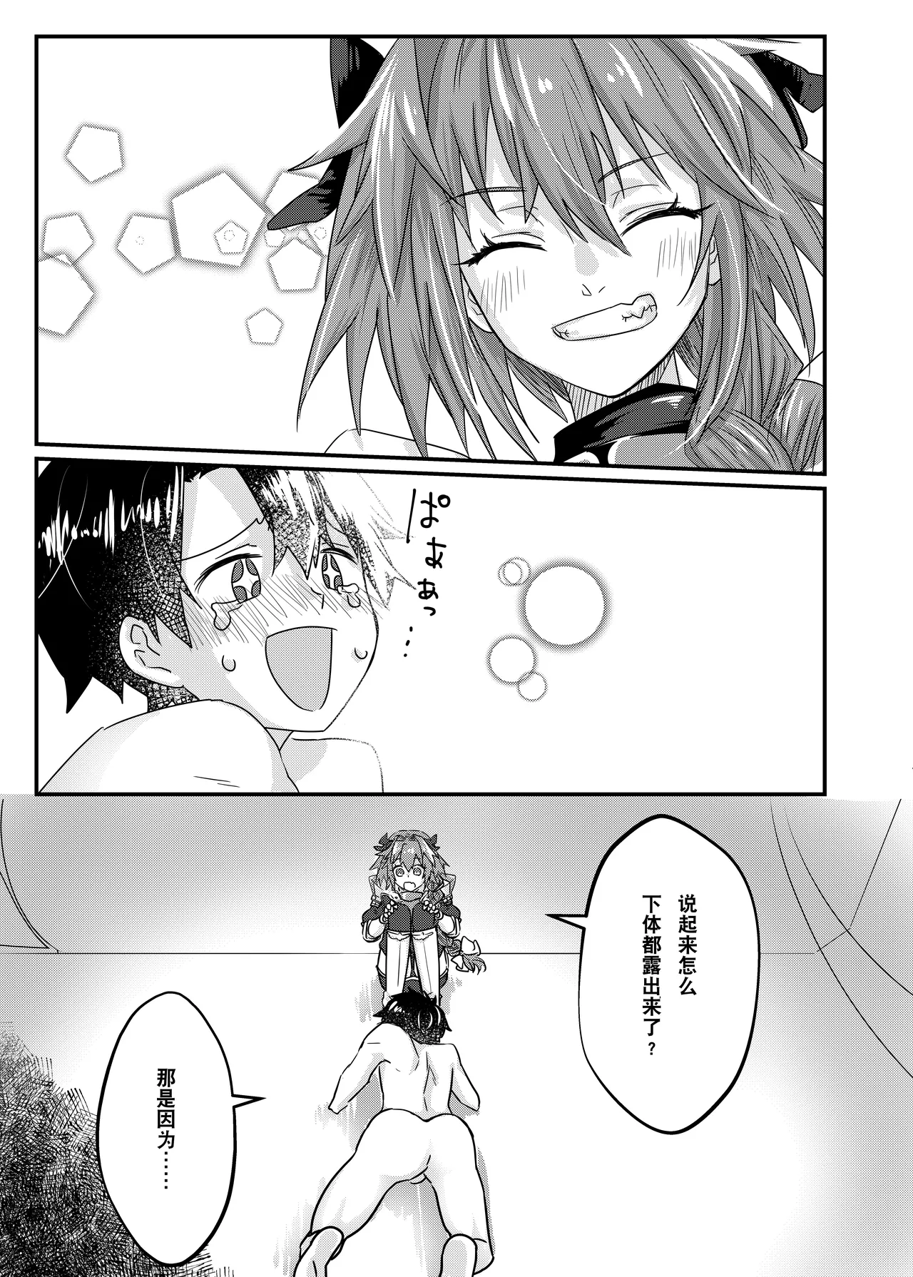 Anal, Anali, Analedomo | 肛也，肛之，肛而不悔 page 24 featuring astolfo fate grand order parody - double anal group hentai manga - read online free