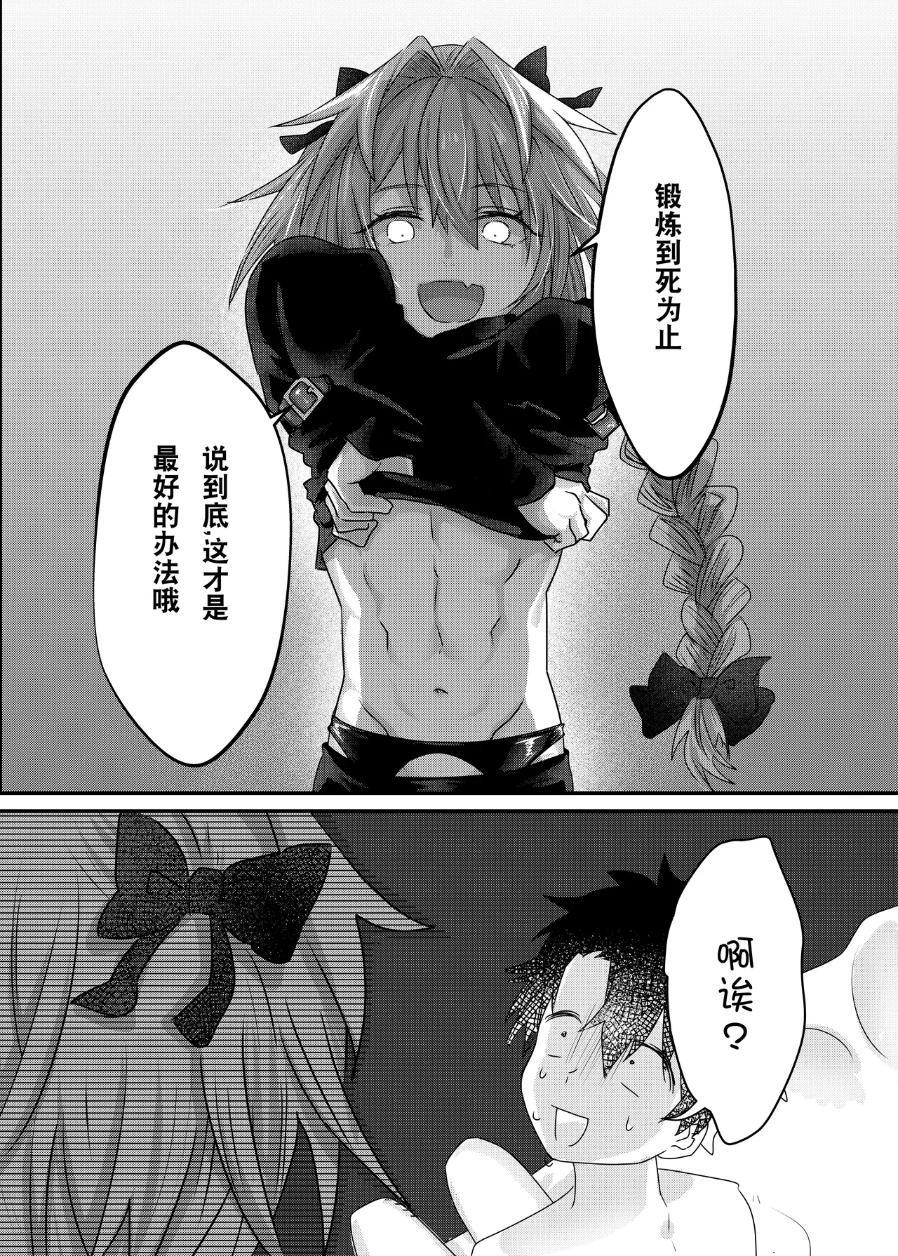 Anal, Anali, Analedomo | 肛也，肛之，肛而不悔 page 26 featuring astolfo fate grand order parody - double anal group hentai manga - read online free