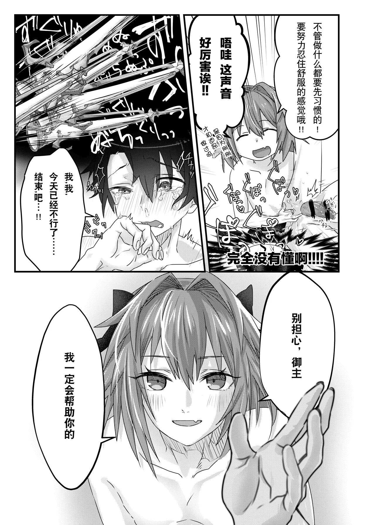 Anal, Anali, Analedomo | 肛也，肛之，肛而不悔 page 32 featuring astolfo fate grand order parody - double anal group hentai manga - read online free