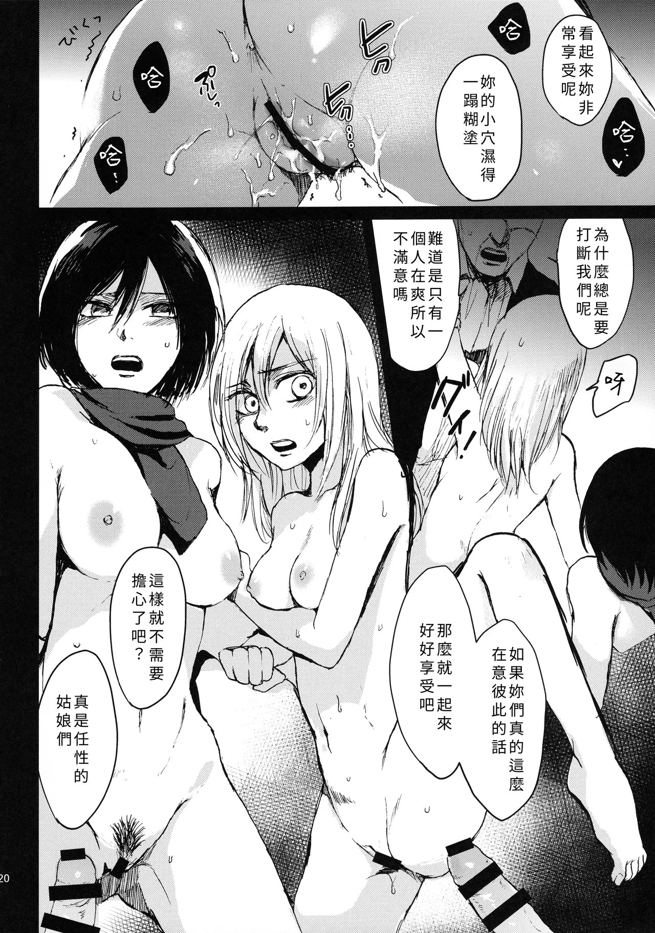 Hekinai Shitsurakuen - Page 18