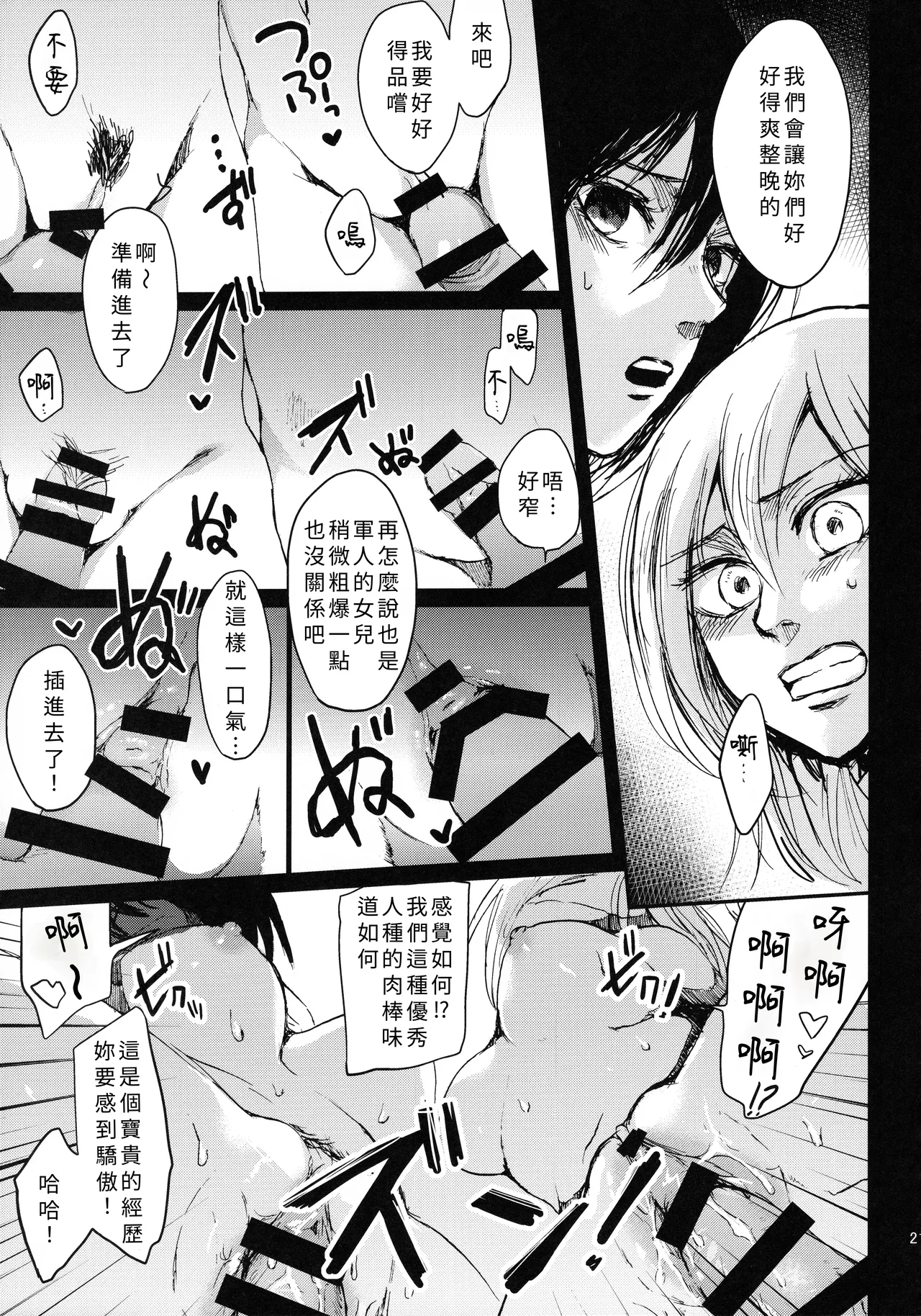 Hekinai Shitsurakuen page 19 featuring krista lenz shingeki no kyojin parody - rough translation hentai manga - read online free