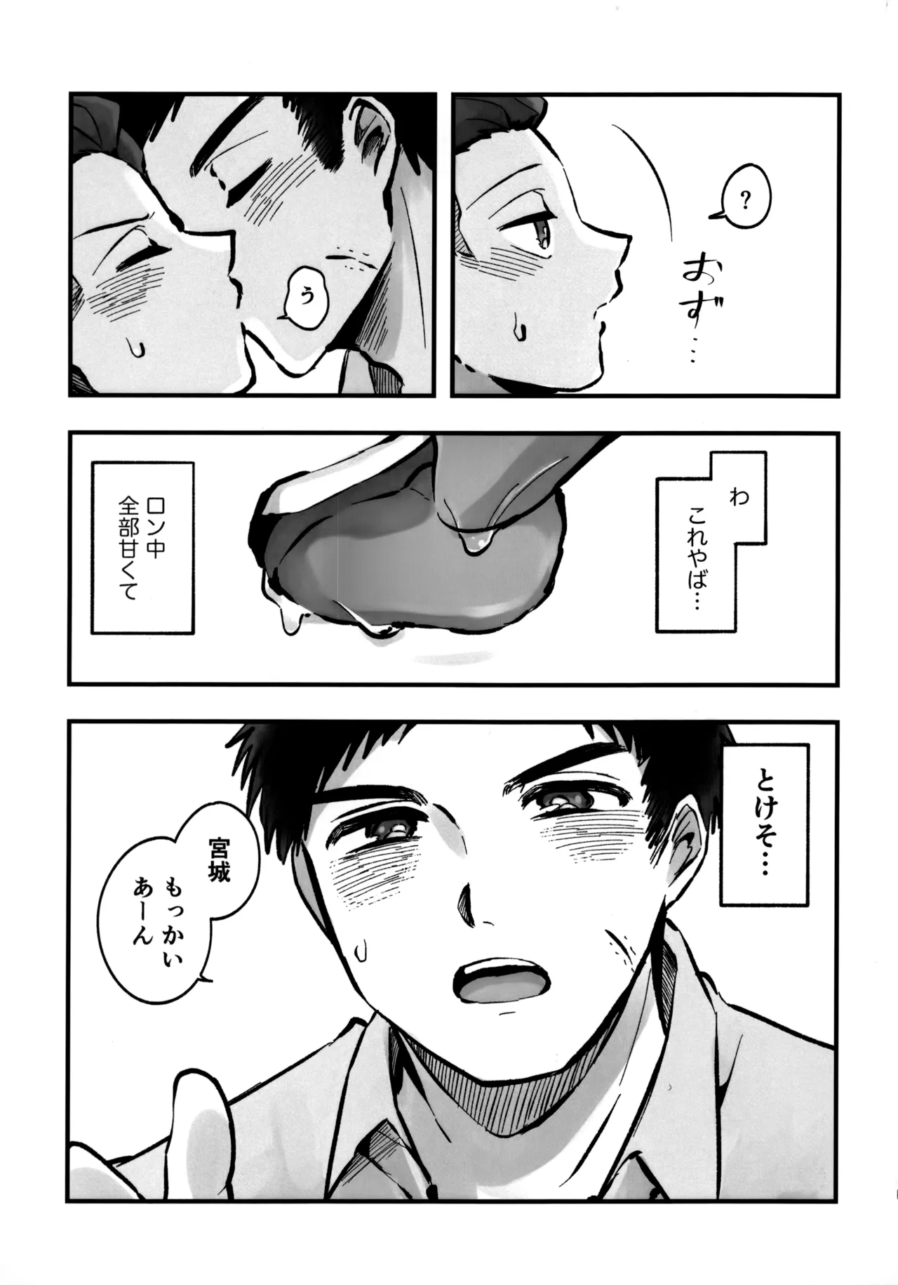 Ichigo Short no Amasa wo Shiru - Page 32