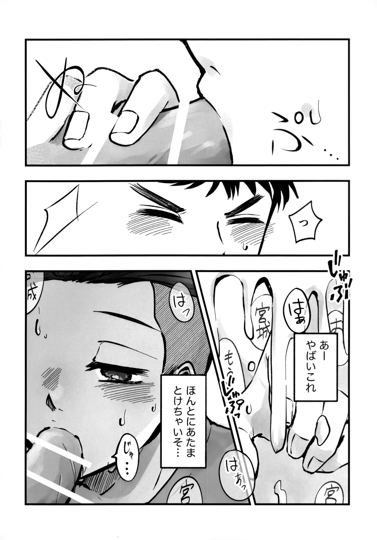 Ichigo Short no Amasa wo Shiru - Page 37