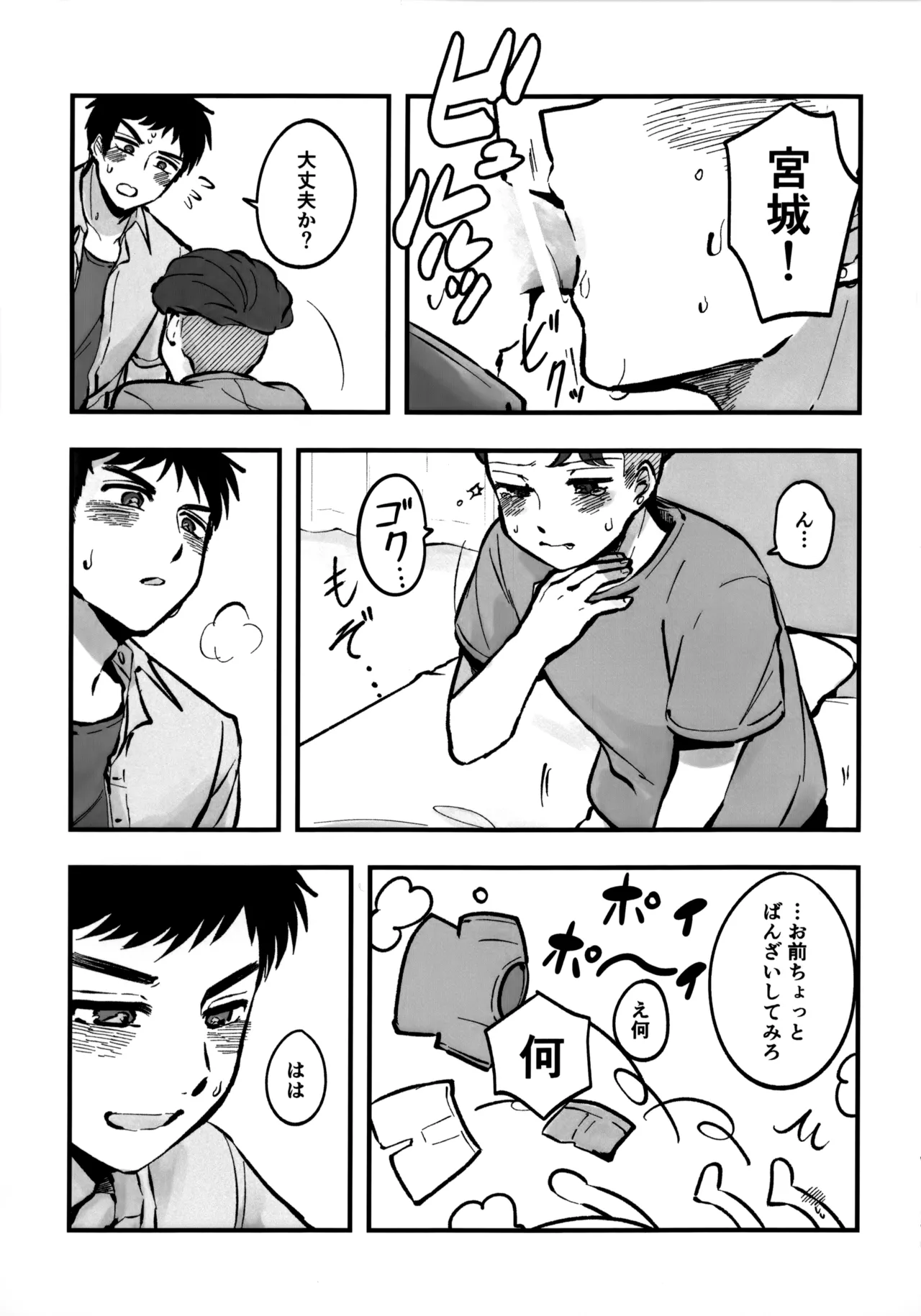 Ichigo Short no Amasa wo Shiru - Page 38
