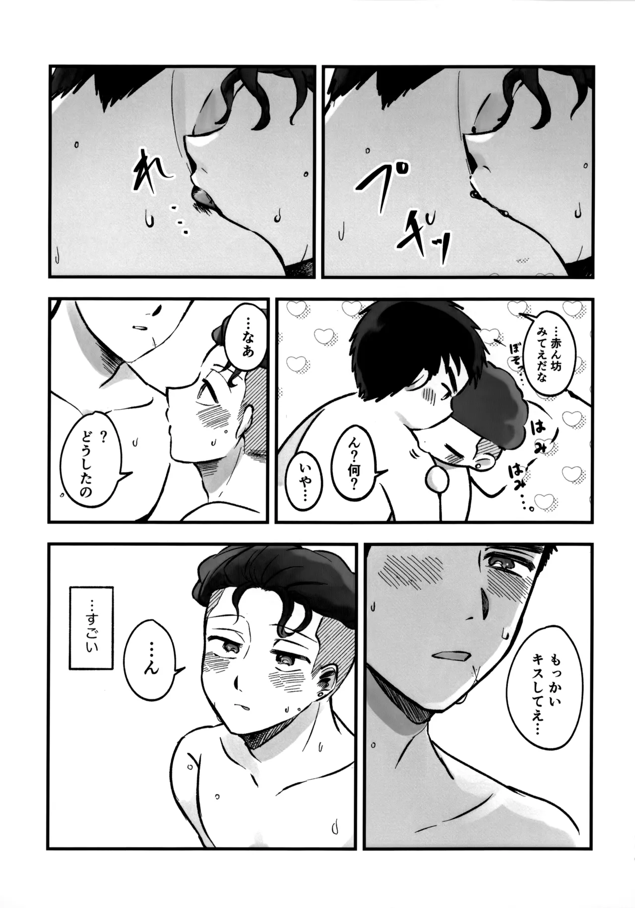 Ichigo Short no Amasa wo Shiru - Page 44