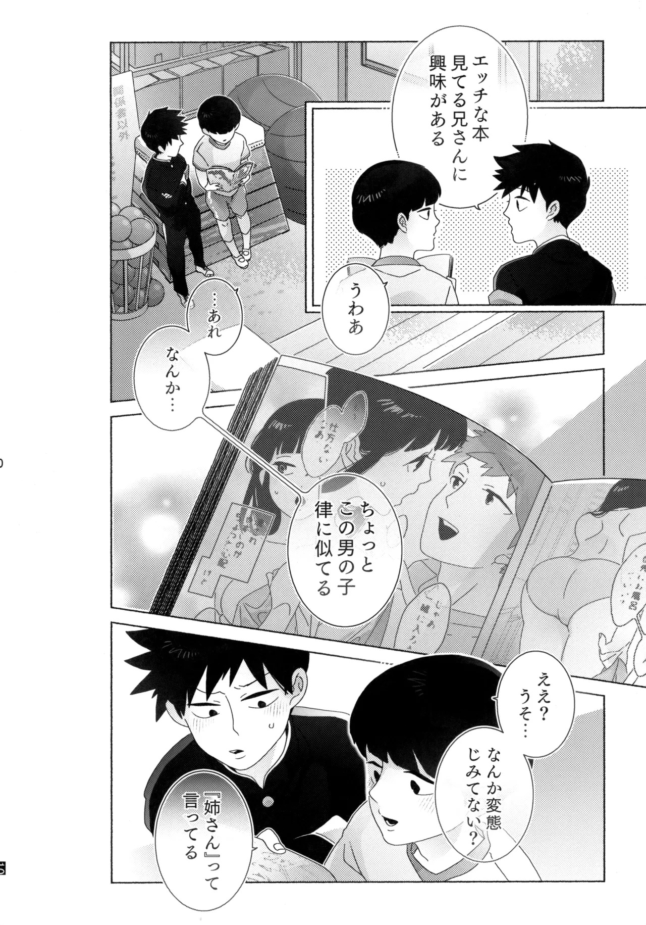 Journey! Extra Stage! Wakage no Itari page 11 featuring ritsu kageyama mob psycho 100 parody - schoolboy uniform anal hentai manga - read online free