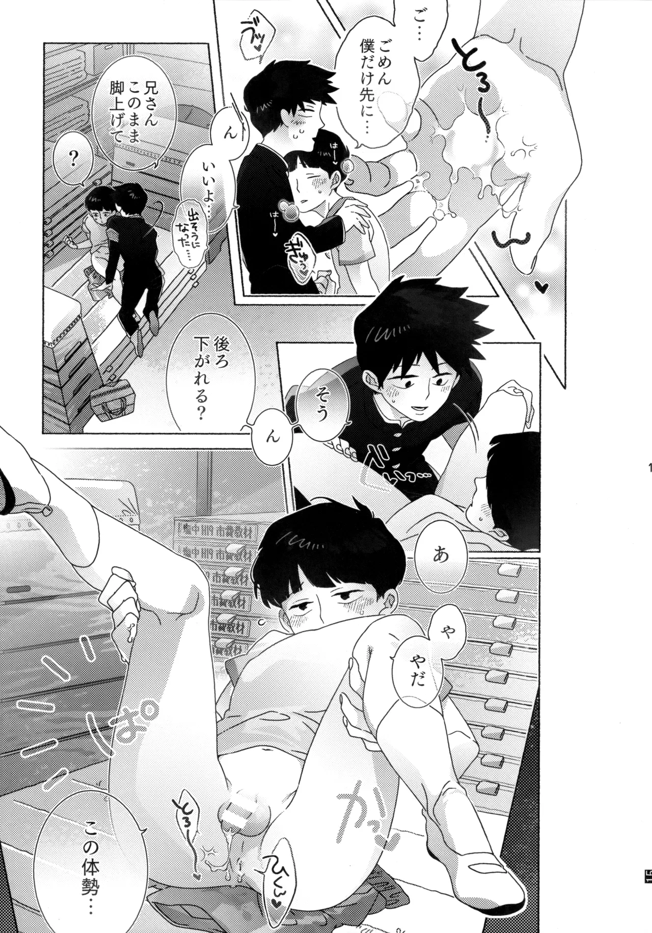 Journey! Extra Stage! Wakage no Itari page 16 featuring ritsu kageyama mob psycho 100 parody - schoolboy uniform anal hentai manga - read online free