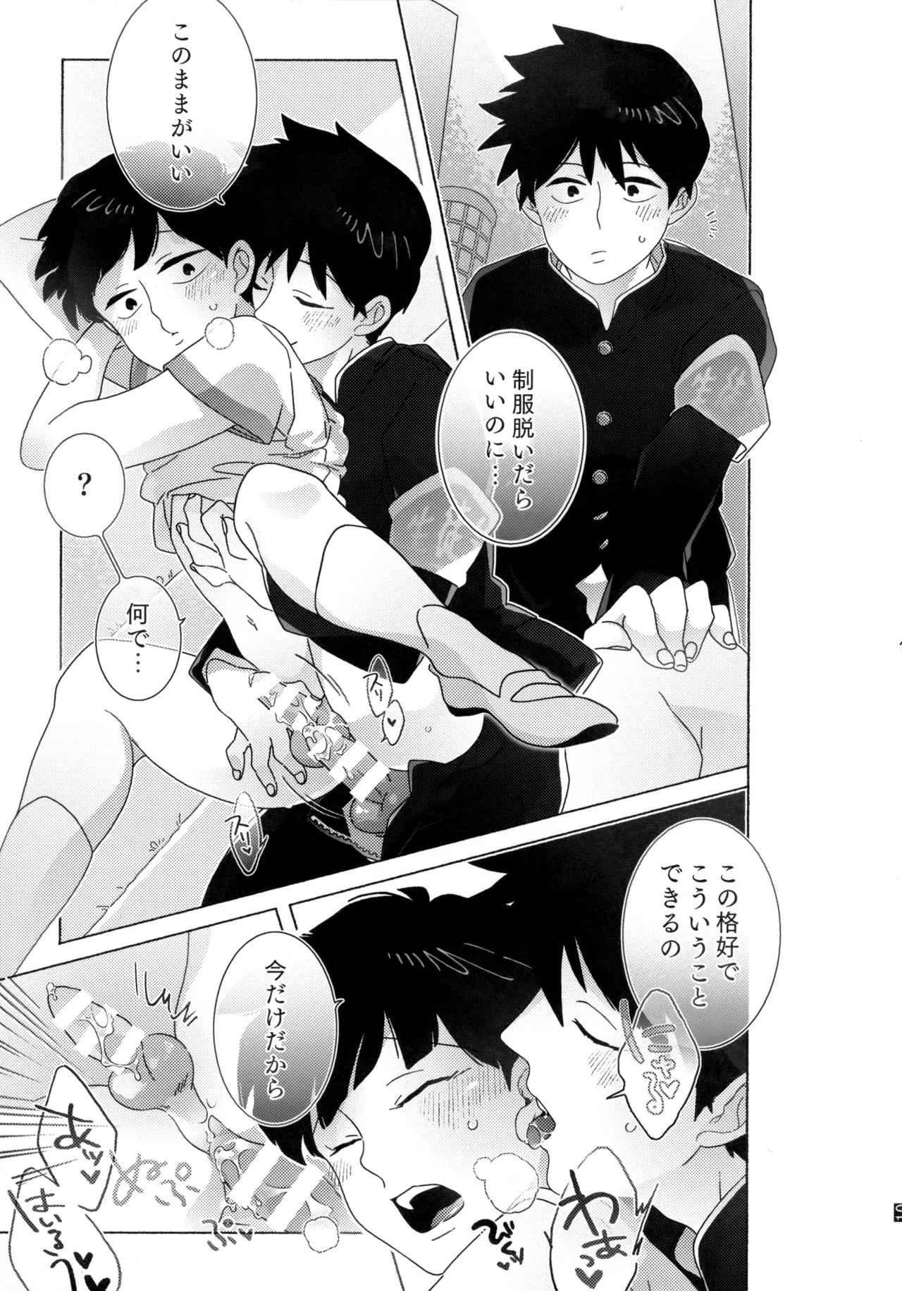 Journey! Extra Stage! Wakage no Itari page 20 featuring ritsu kageyama mob psycho 100 parody - schoolboy uniform anal hentai manga - read online free