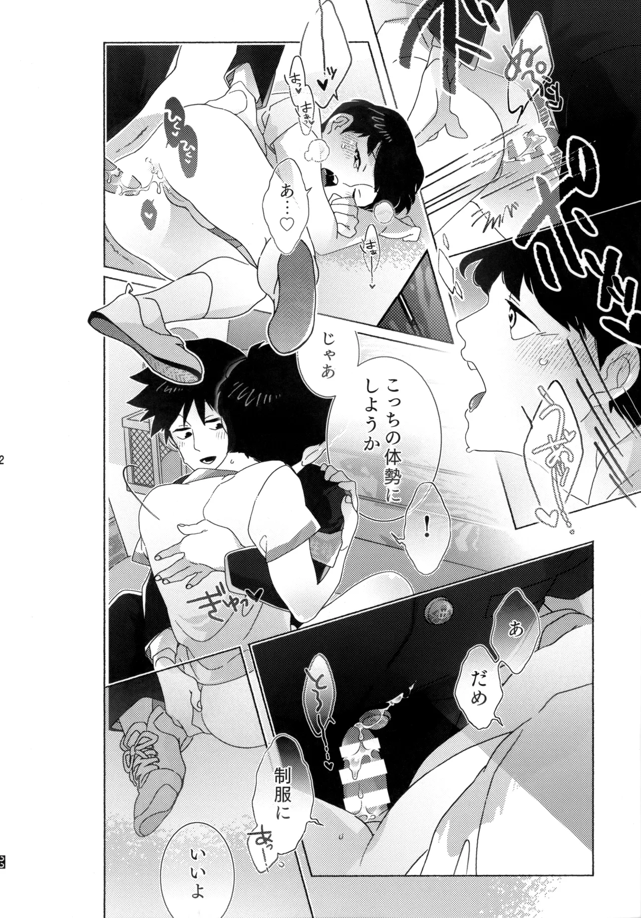 Journey! Extra Stage! Wakage no Itari - Page 23