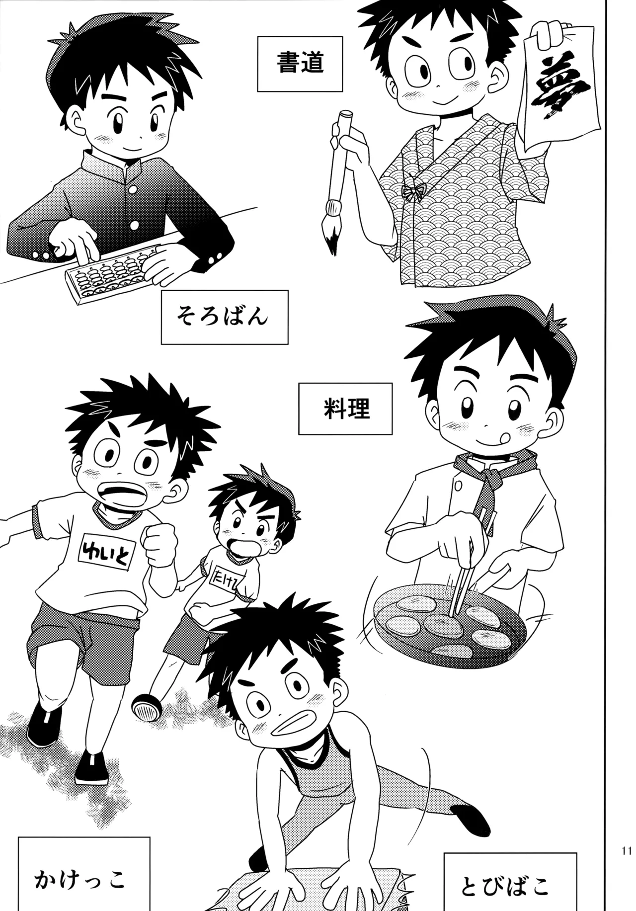 Gojuppo Hyappo - Page 10