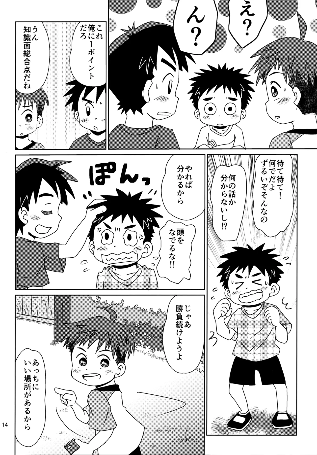 Gojuppo Hyappo - Page 13