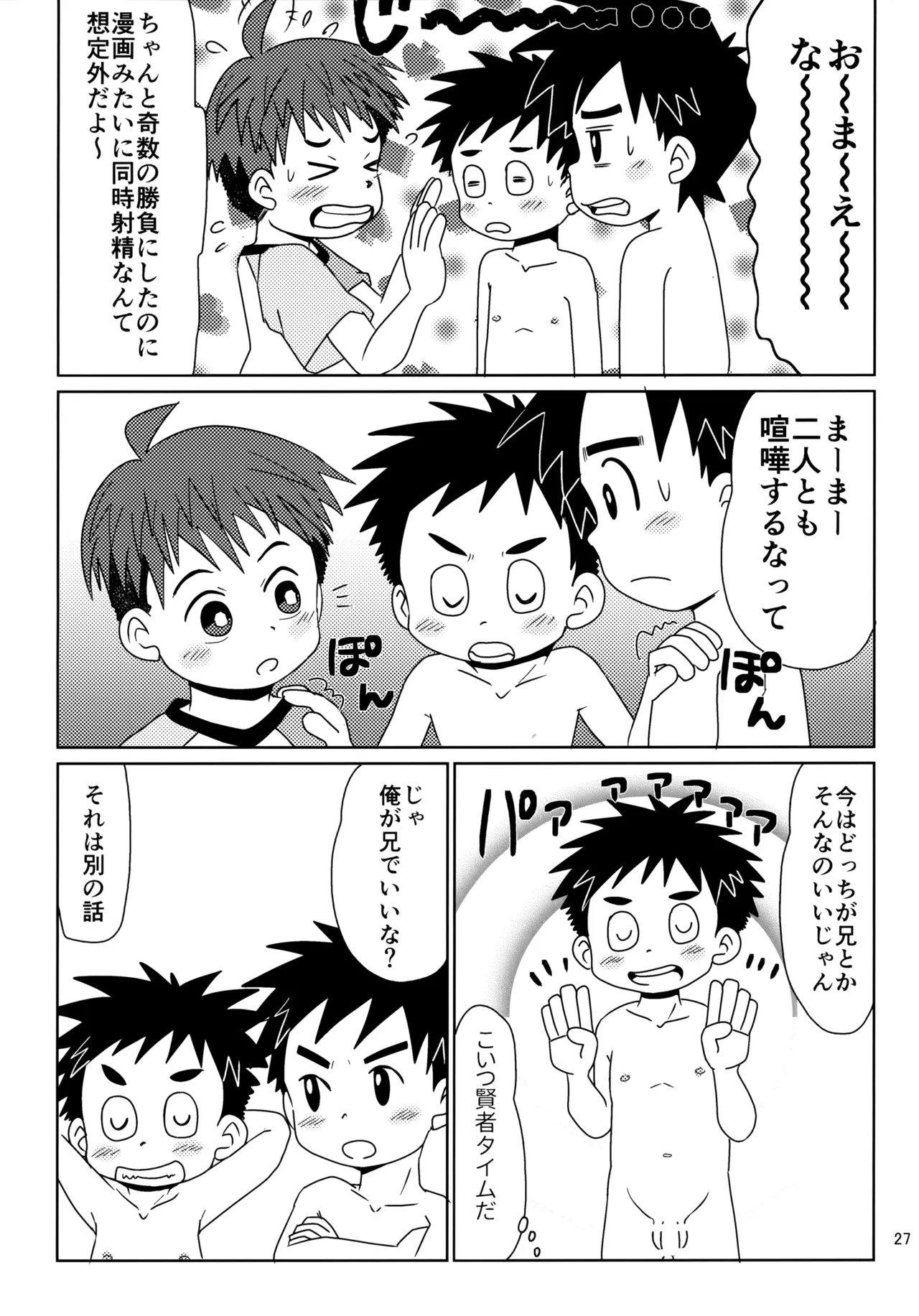 Gojuppo Hyappo - Page 26