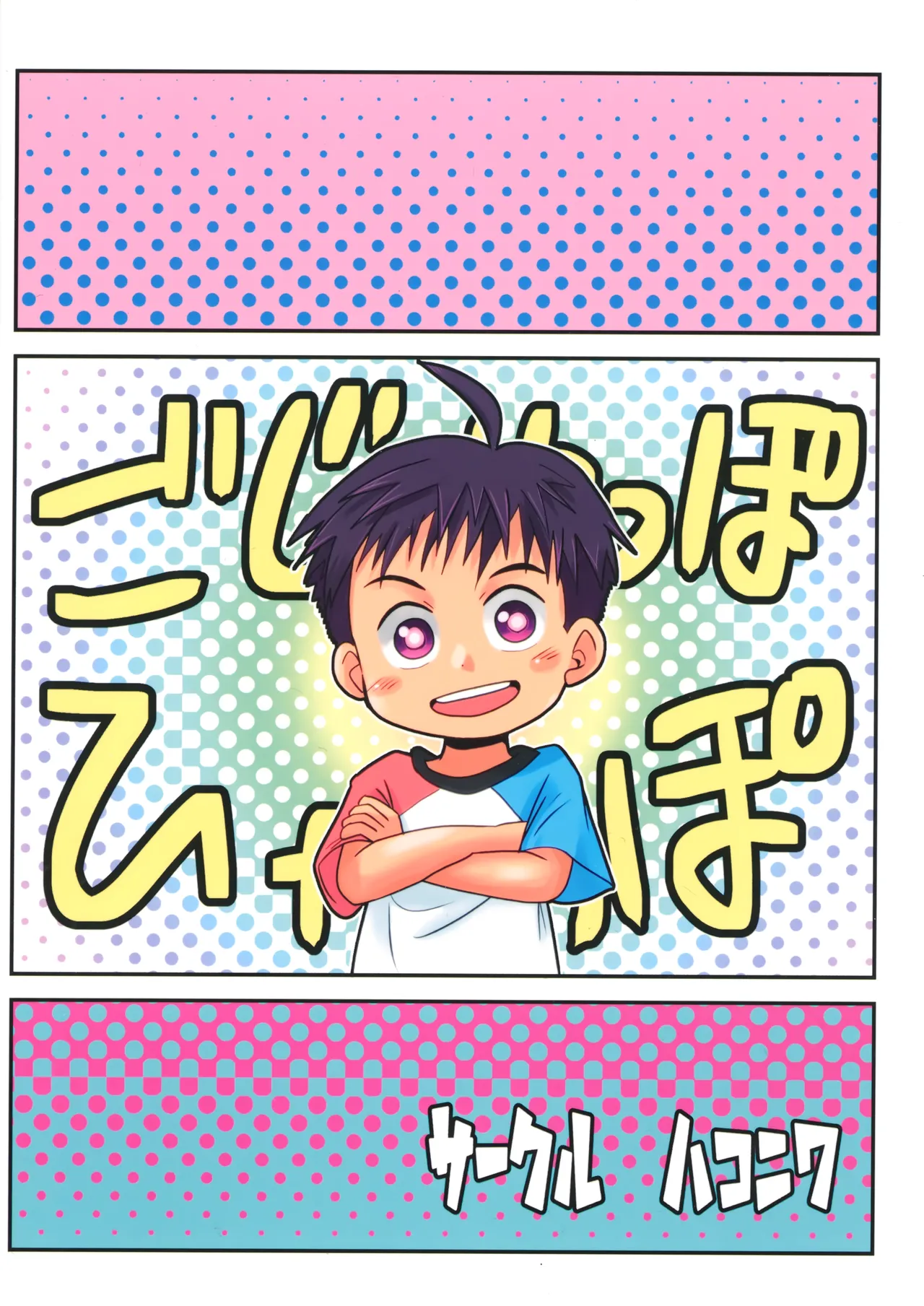 Gojuppo Hyappo - Page 30