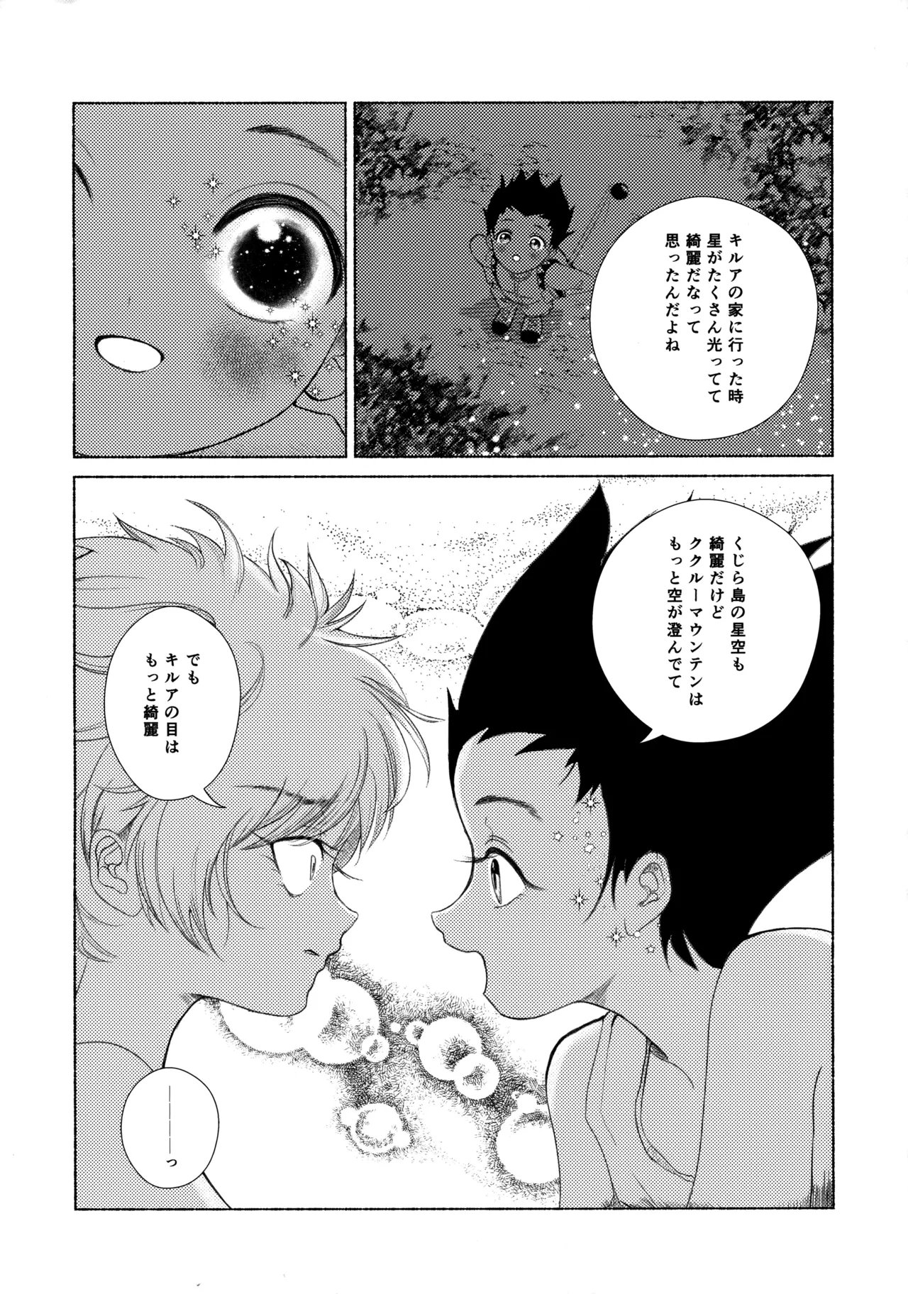Hoshizora Shinjuu - Page 36