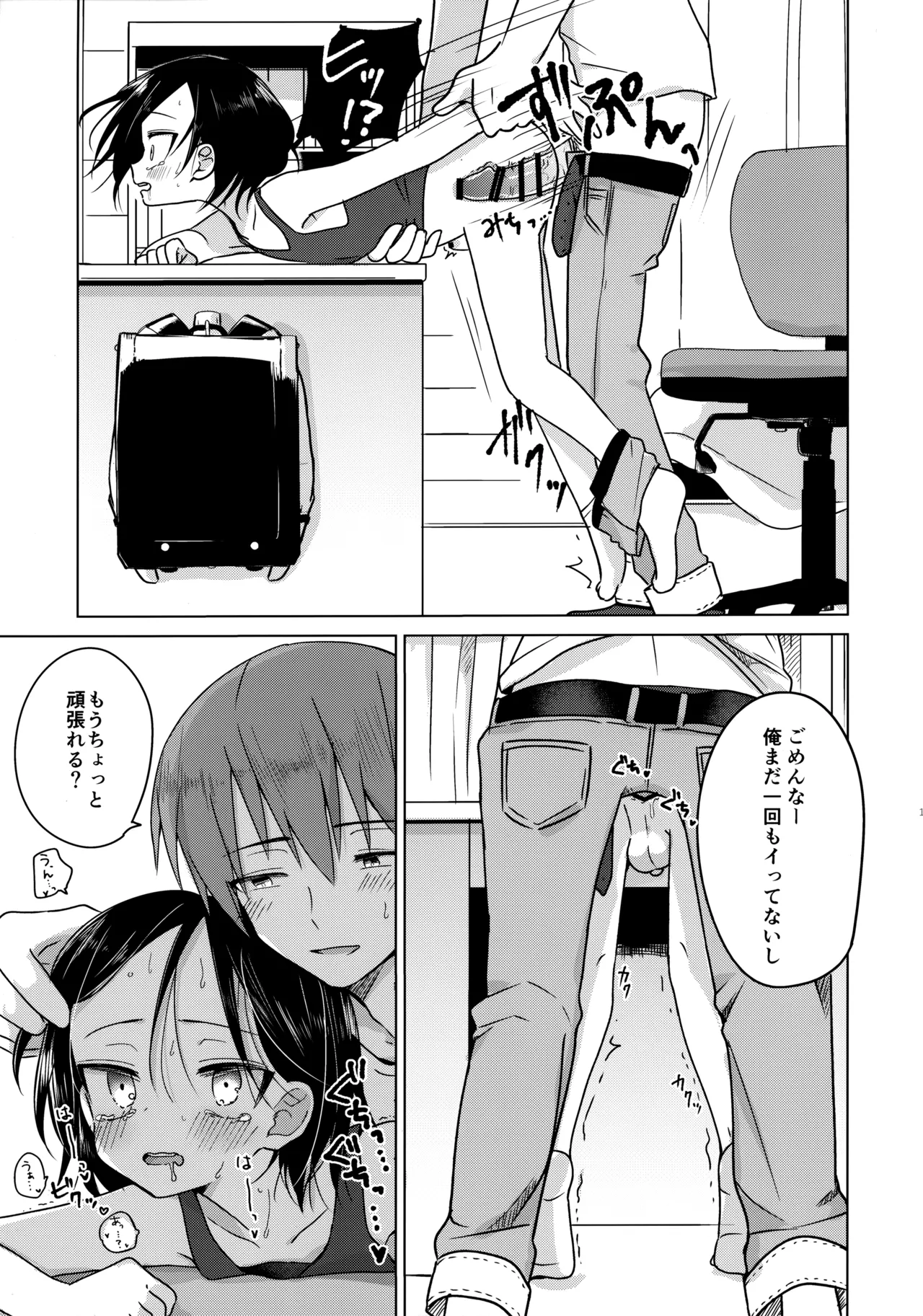 Kamisama ni Narenakute Gomen ne - Page 14