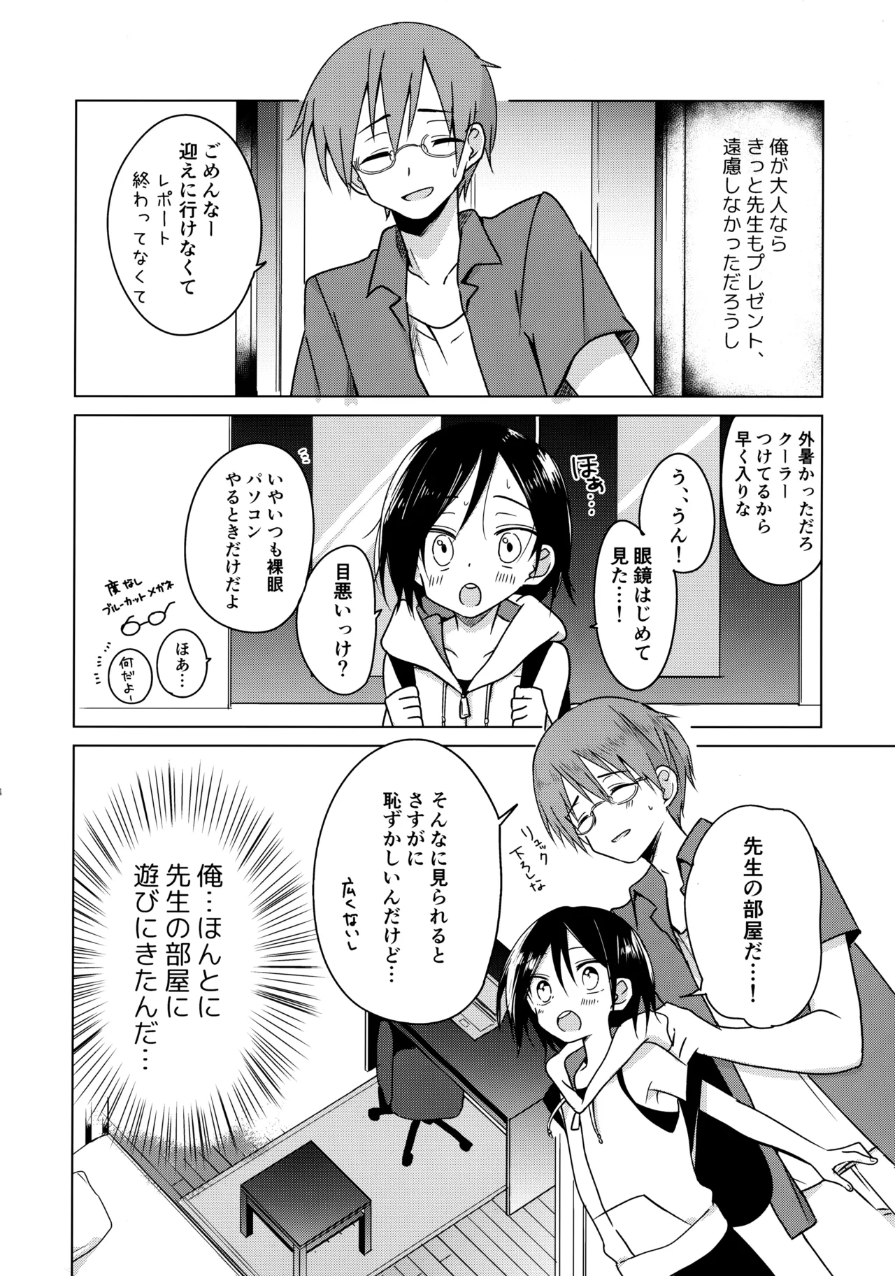Kamisama ni Narenakute Gomen ne - Page 23