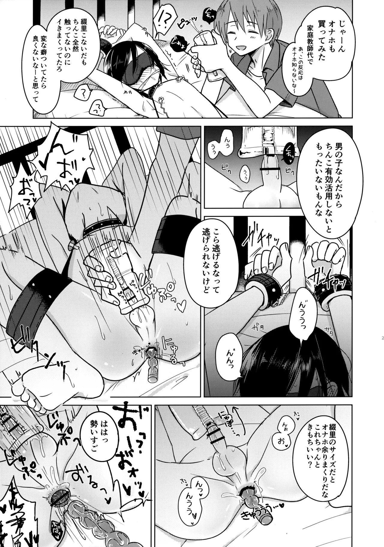 Kamisama ni Narenakute Gomen ne - Page 26