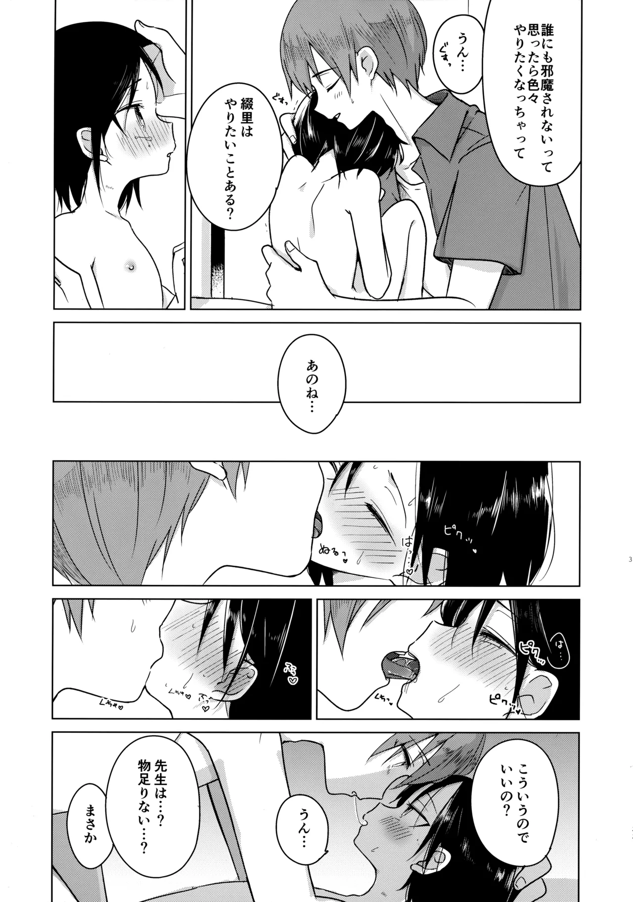 Kamisama ni Narenakute Gomen ne - Page 32
