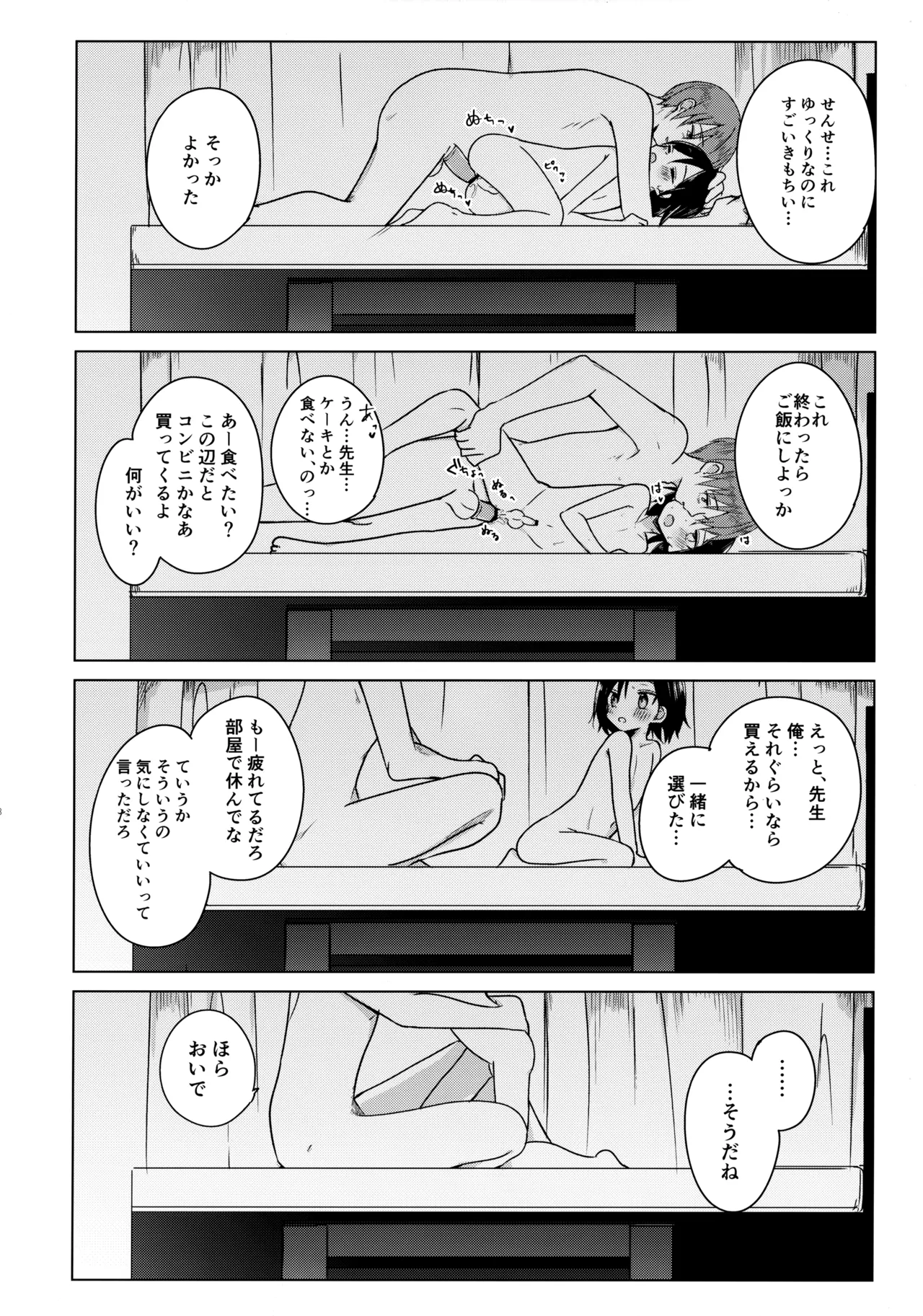 Kamisama ni Narenakute Gomen ne - Page 37