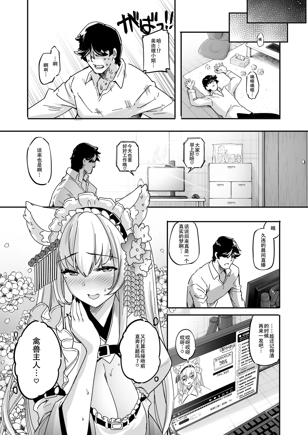 Nagachichi VTuber ga Gamen kara Detekitara Yaru Koto wa Kimattemasu yo ne!? page 20 original parody - maid big breasts hentai manga - read online free