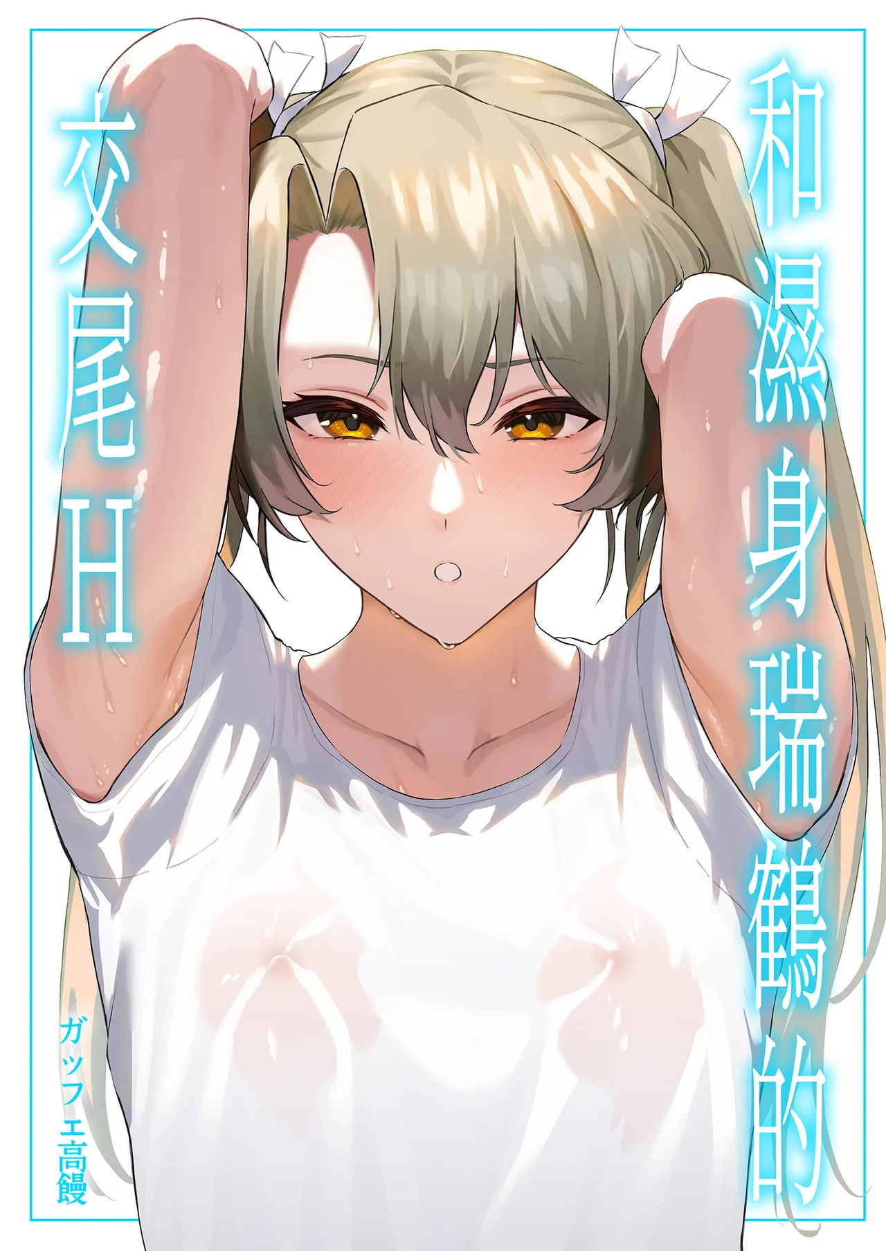 Asedaku Zuikaku to Koubi Suru Hon | 和濕身瑞鶴的交尾H - Page 1