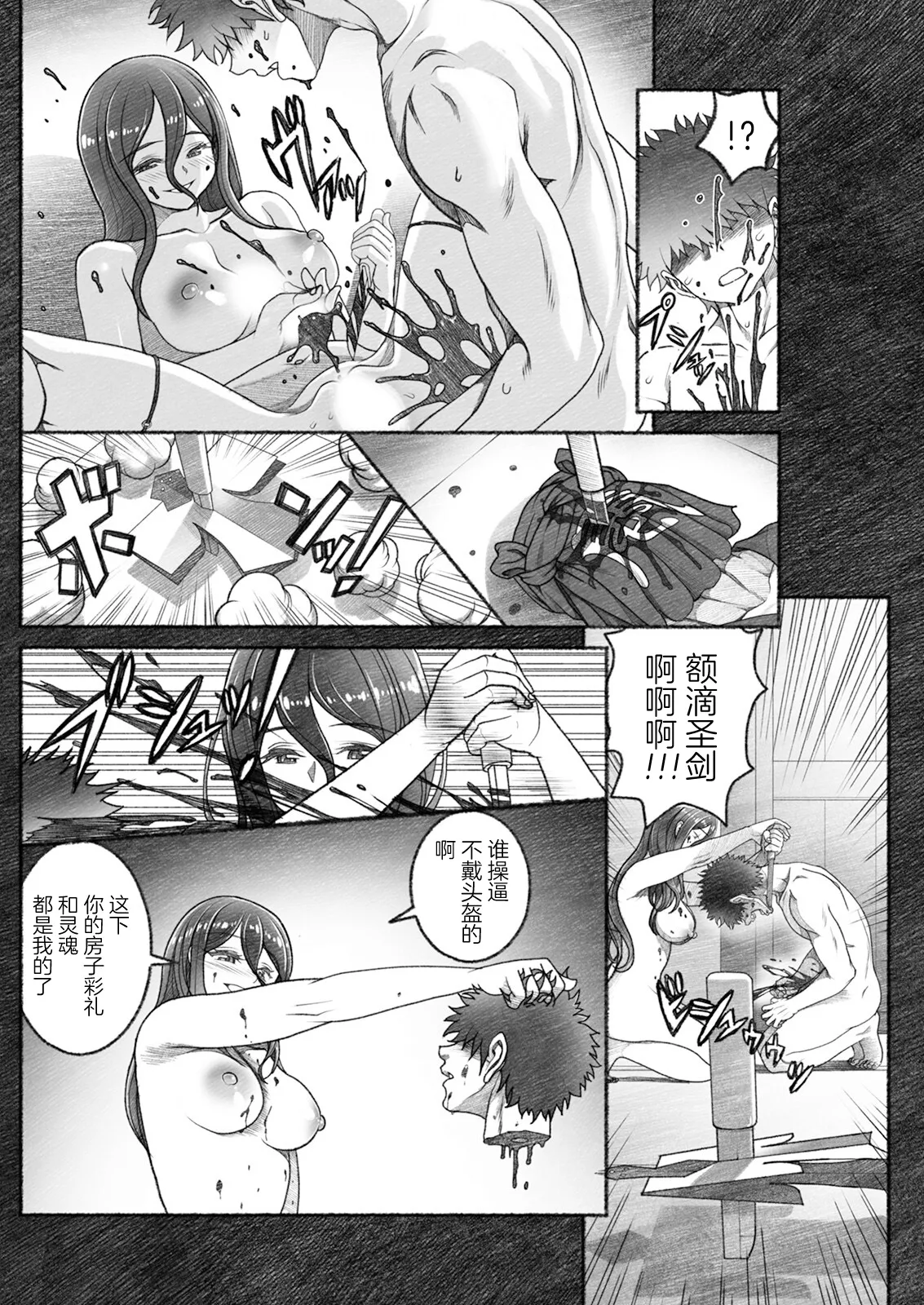 女陰陽師は孤独な蠱蟲をＨに祓う - Page 11