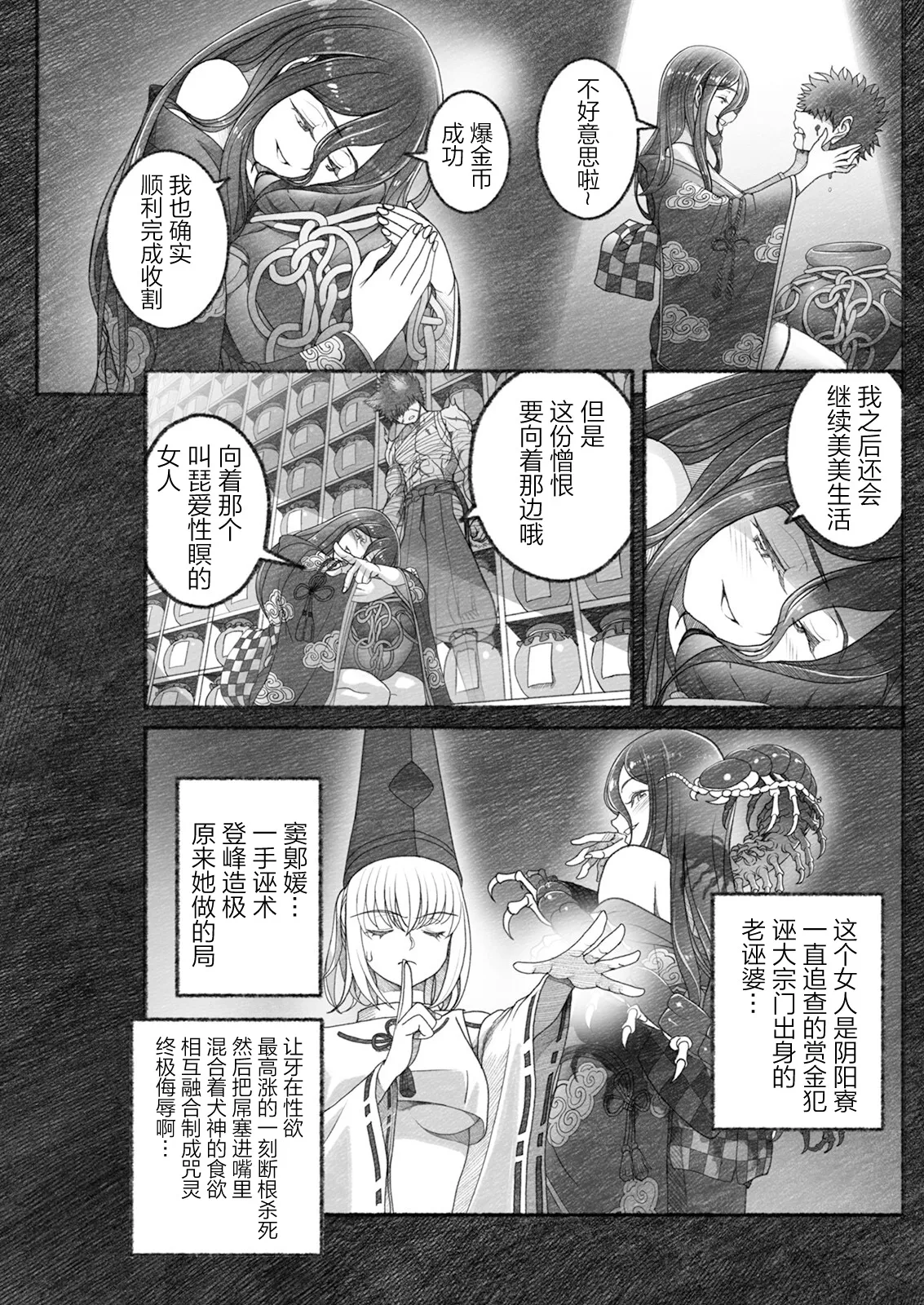 女陰陽師は孤独な蠱蟲をＨに祓う page 12 - big breasts tail hentai manga - read online free