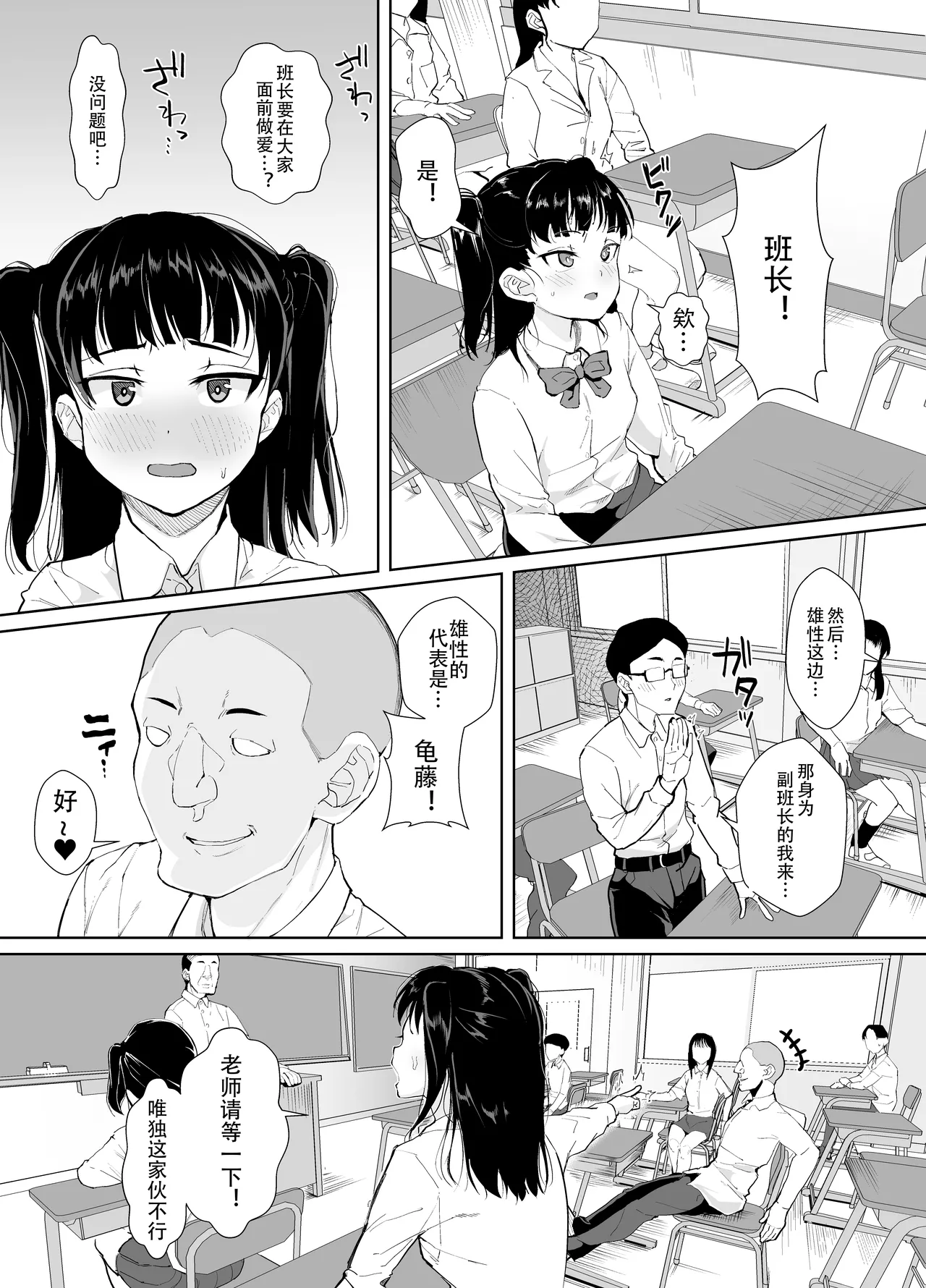 Funaka na Futari o Seikyouiku de Nakayoshi Daisakusen page 11 original parody - group schoolgirl uniform hentai manga - read online free