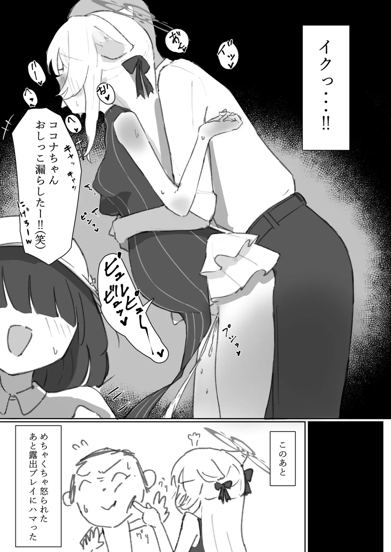 BlueArch U149 Haramase Goudou ~Ura Petit Archive~ - Page 140