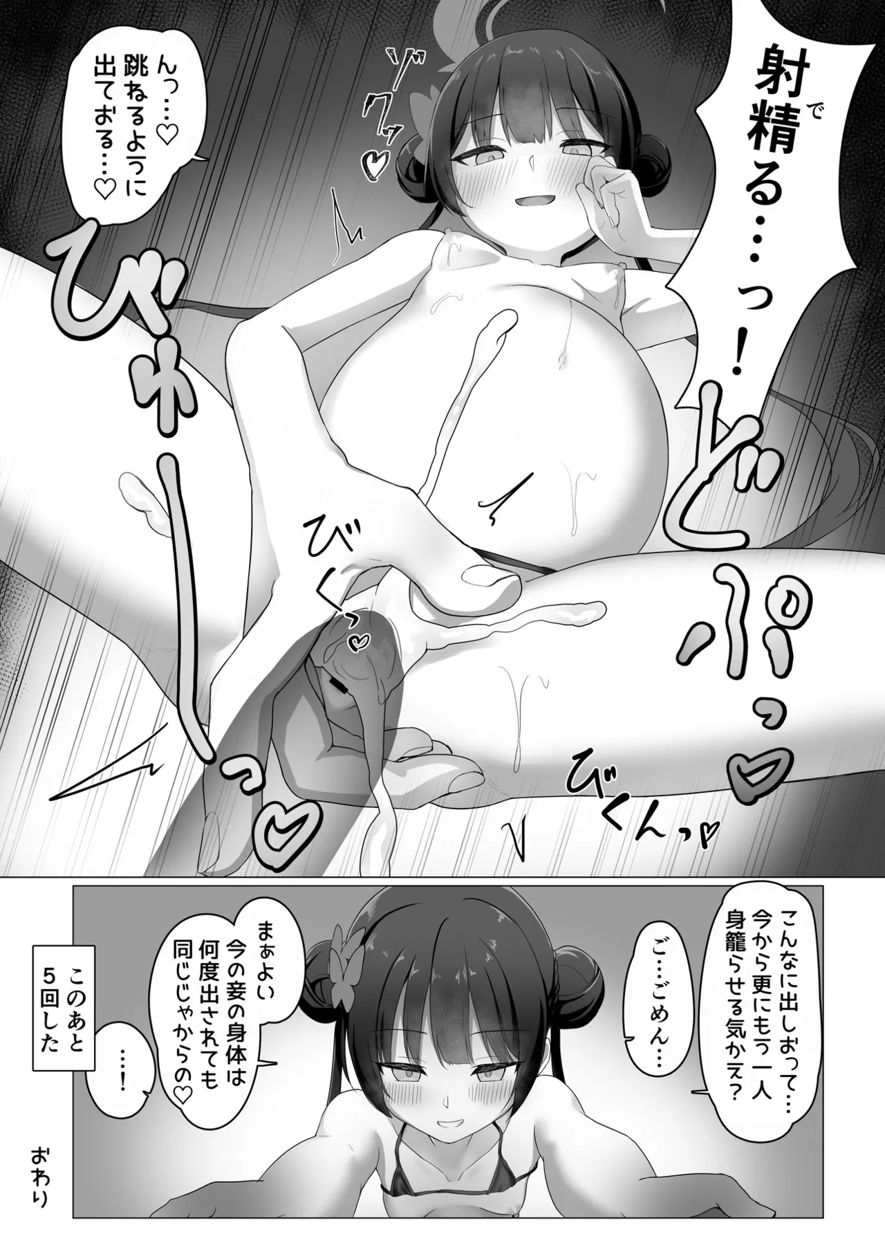BlueArch U149 Haramase Goudou ~Ura Petit Archive~ - Page 144